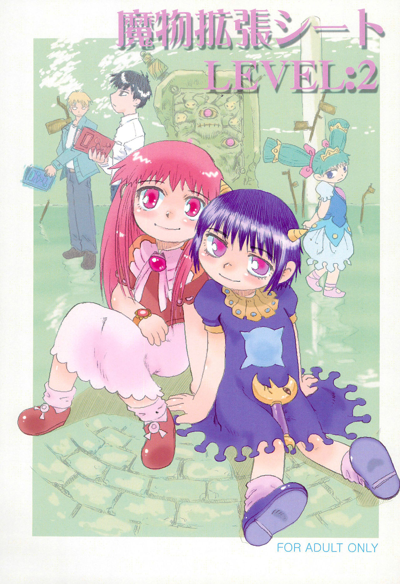 Mamono Kakuchou Sheet LEVEL:2 page 1 full