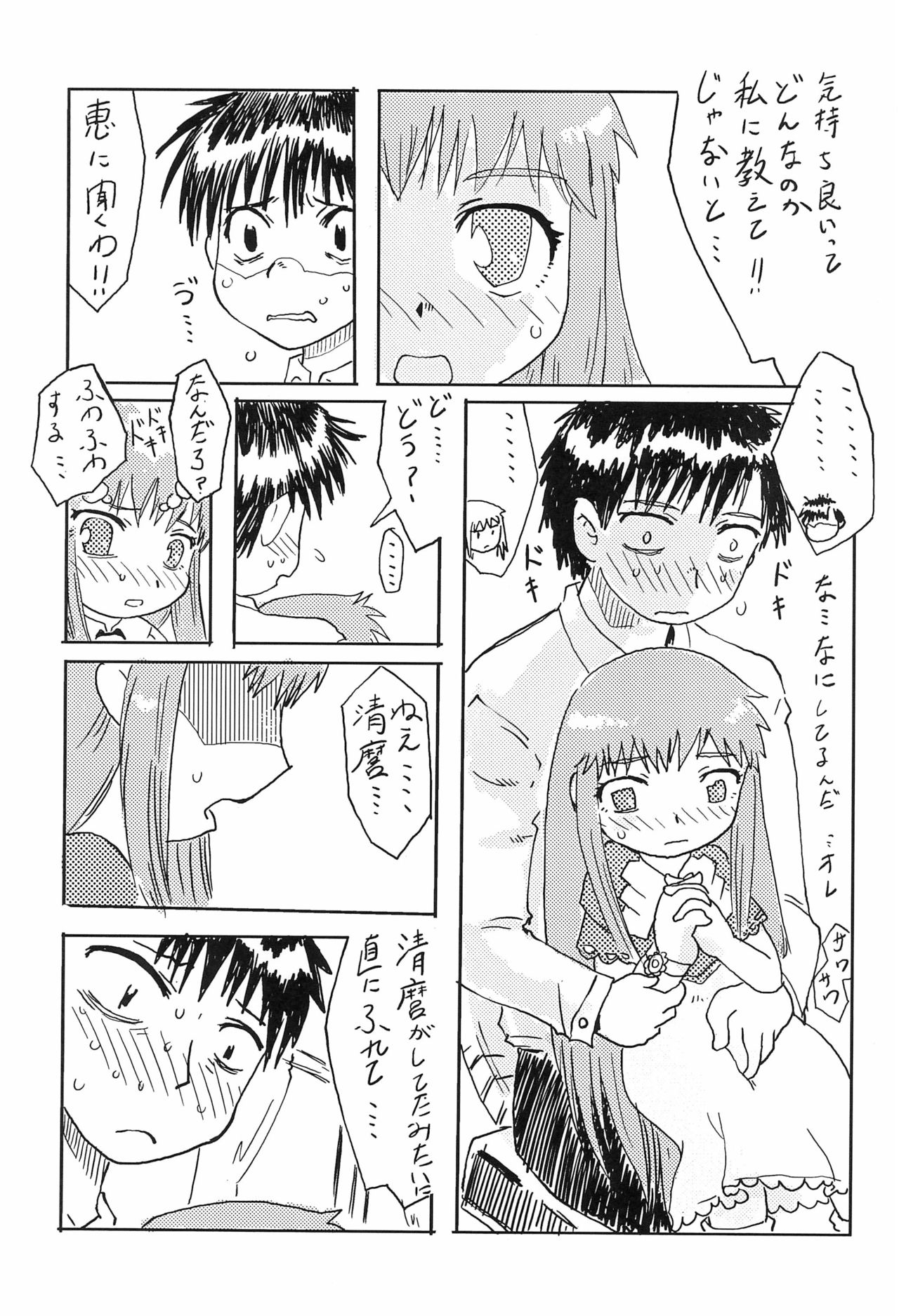 Mamono Kakuchou Sheet LEVEL:2 page 7 full