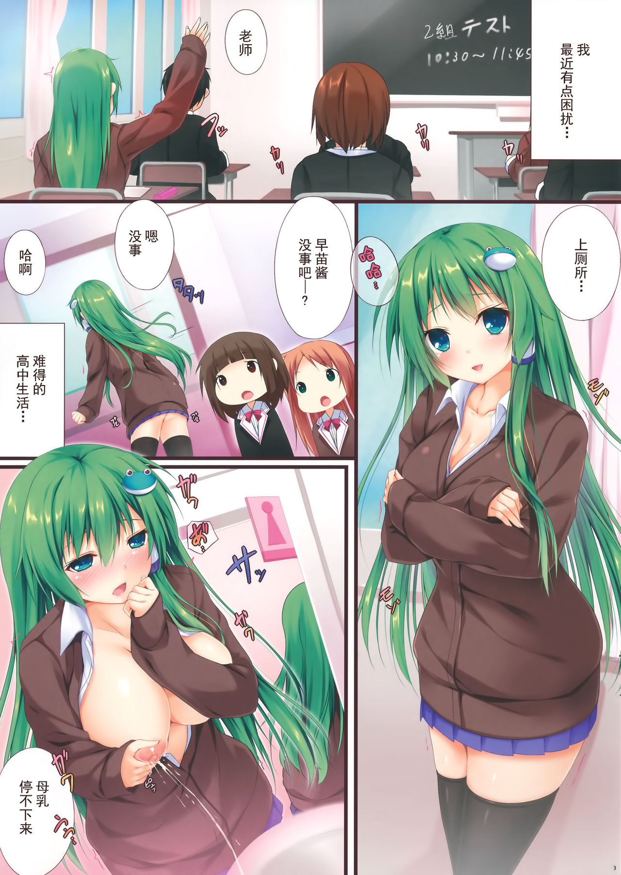 Sanae wa Ochichi ga Tomaranai page 2 full