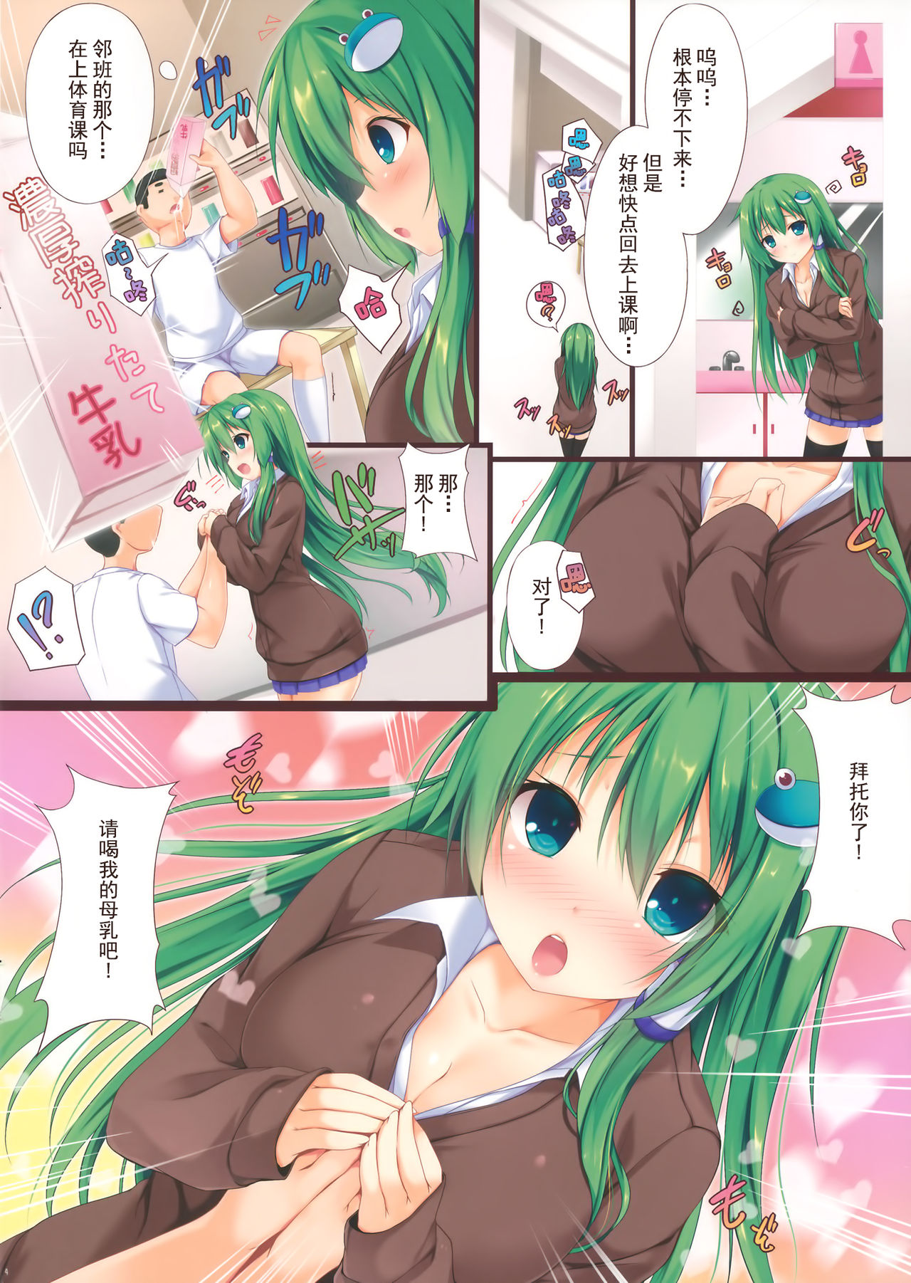Sanae wa Ochichi ga Tomaranai page 3 full