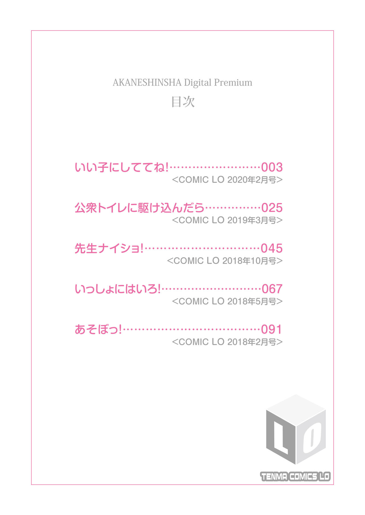 Chiisana Sei page 2 full