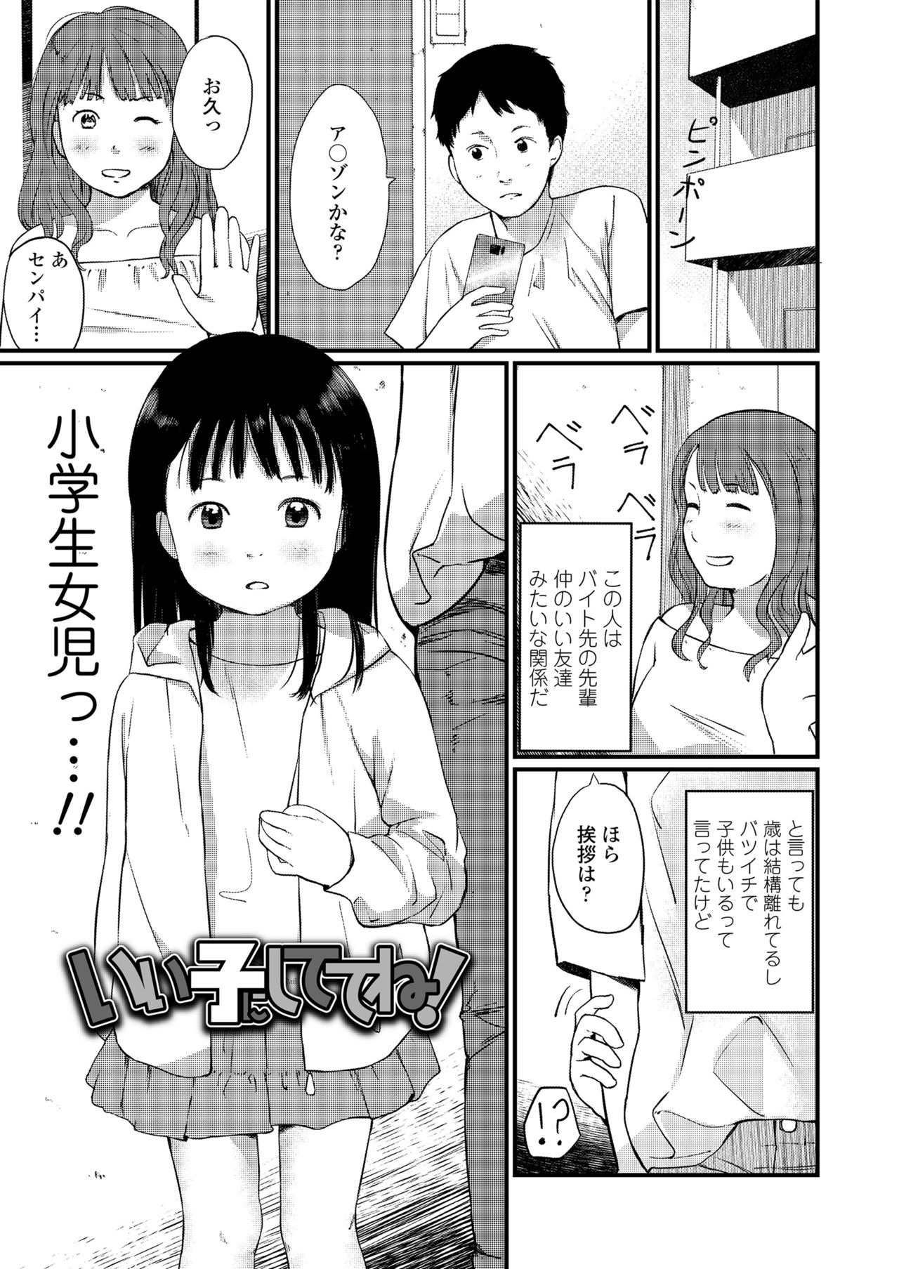 Chiisana Sei page 3 full