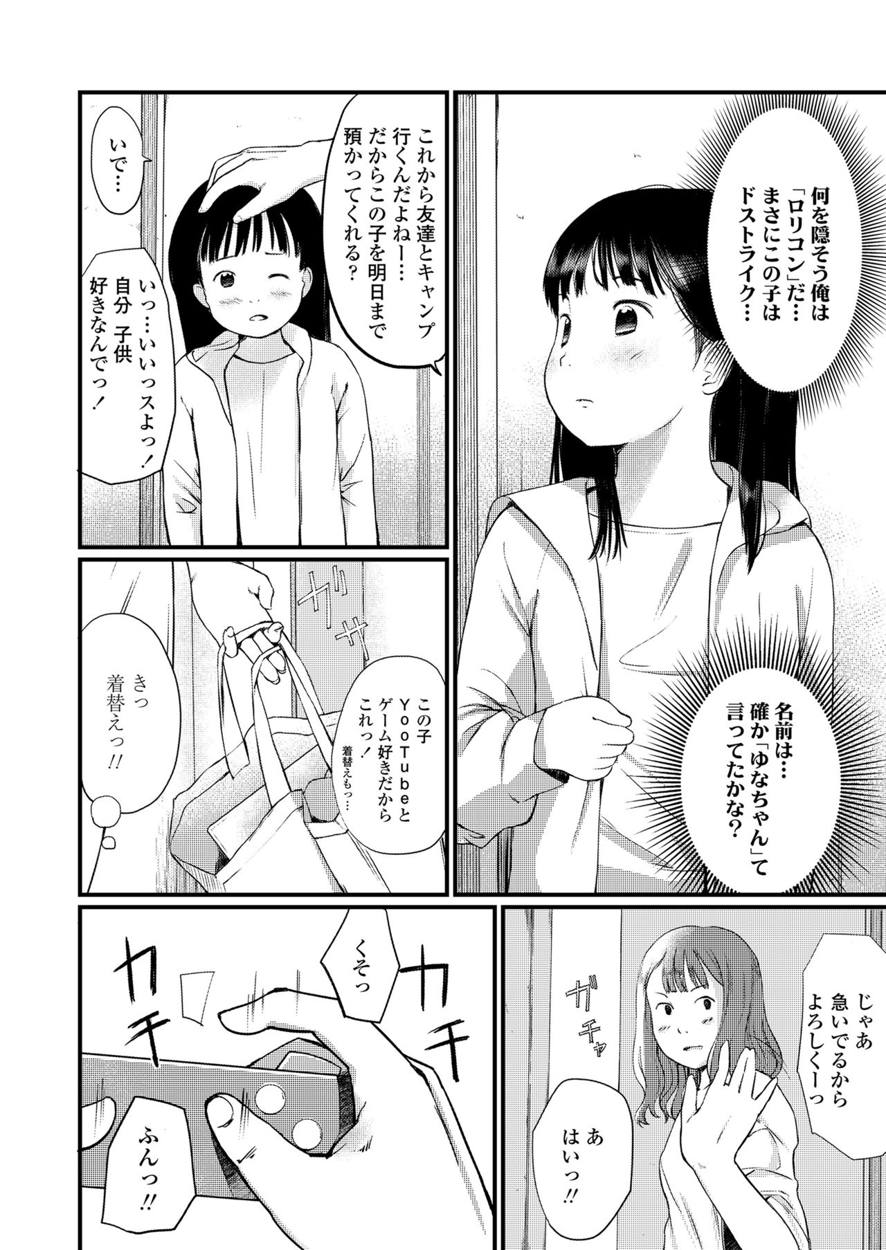 Chiisana Sei page 4 full