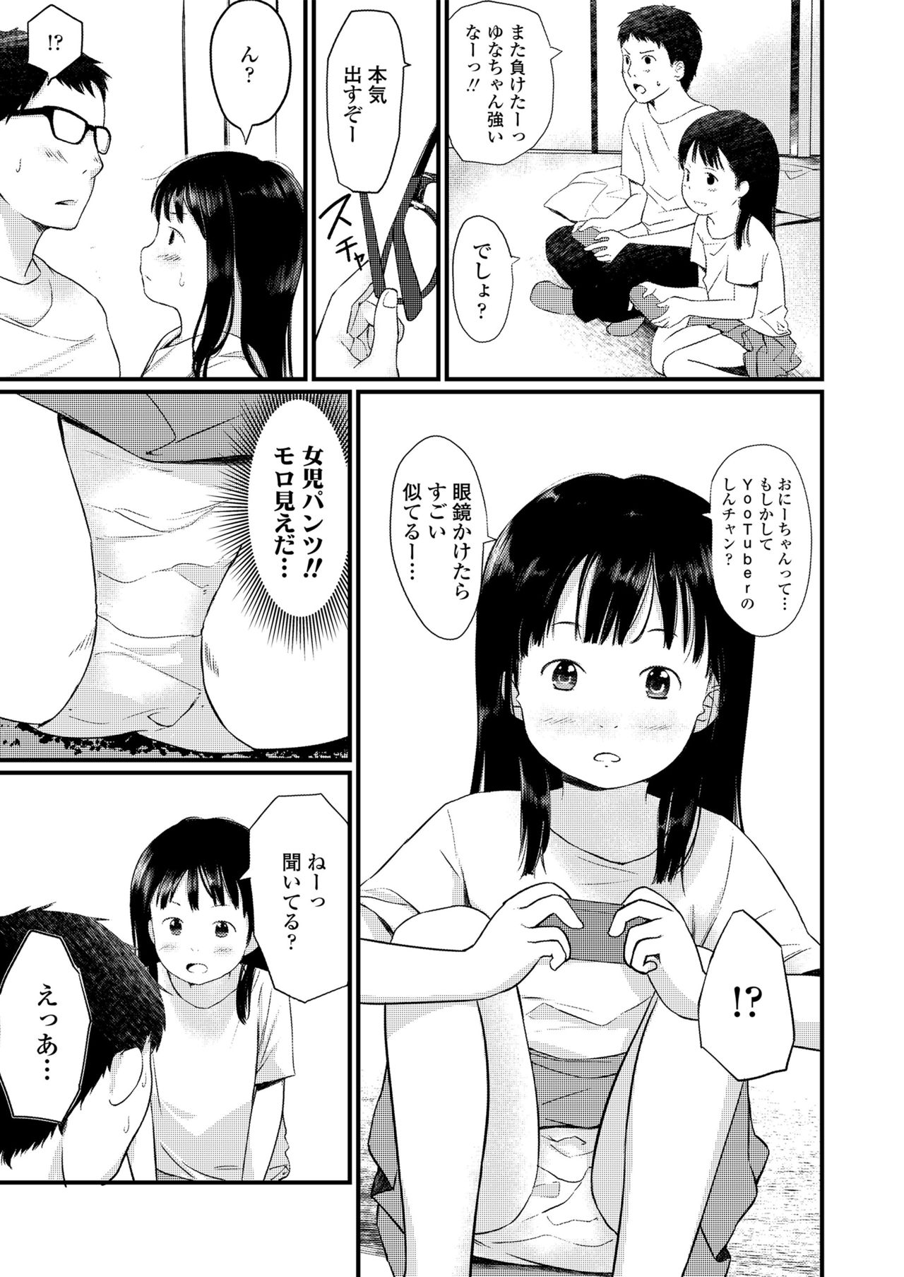 Chiisana Sei page 5 full