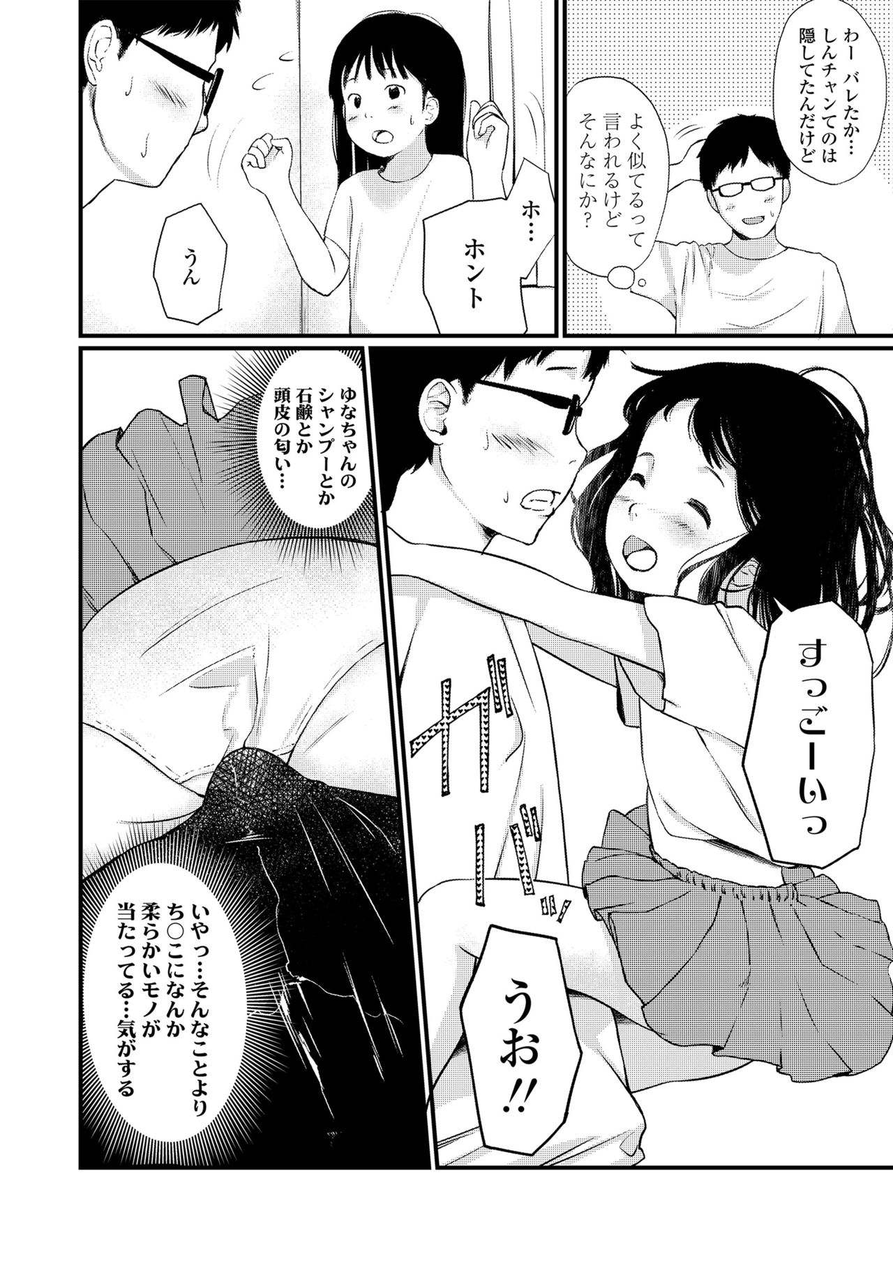 Chiisana Sei page 6 full