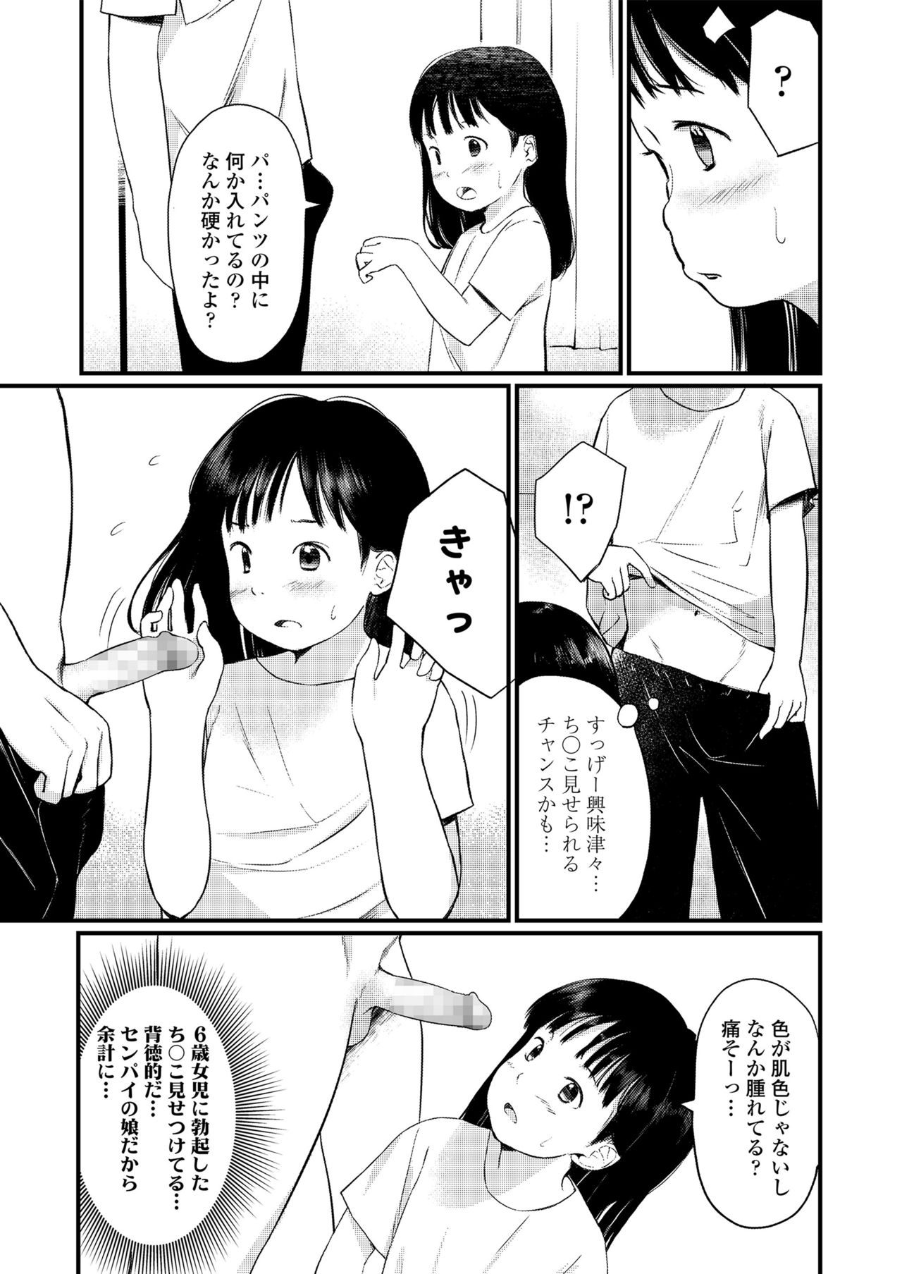 Chiisana Sei page 7 full