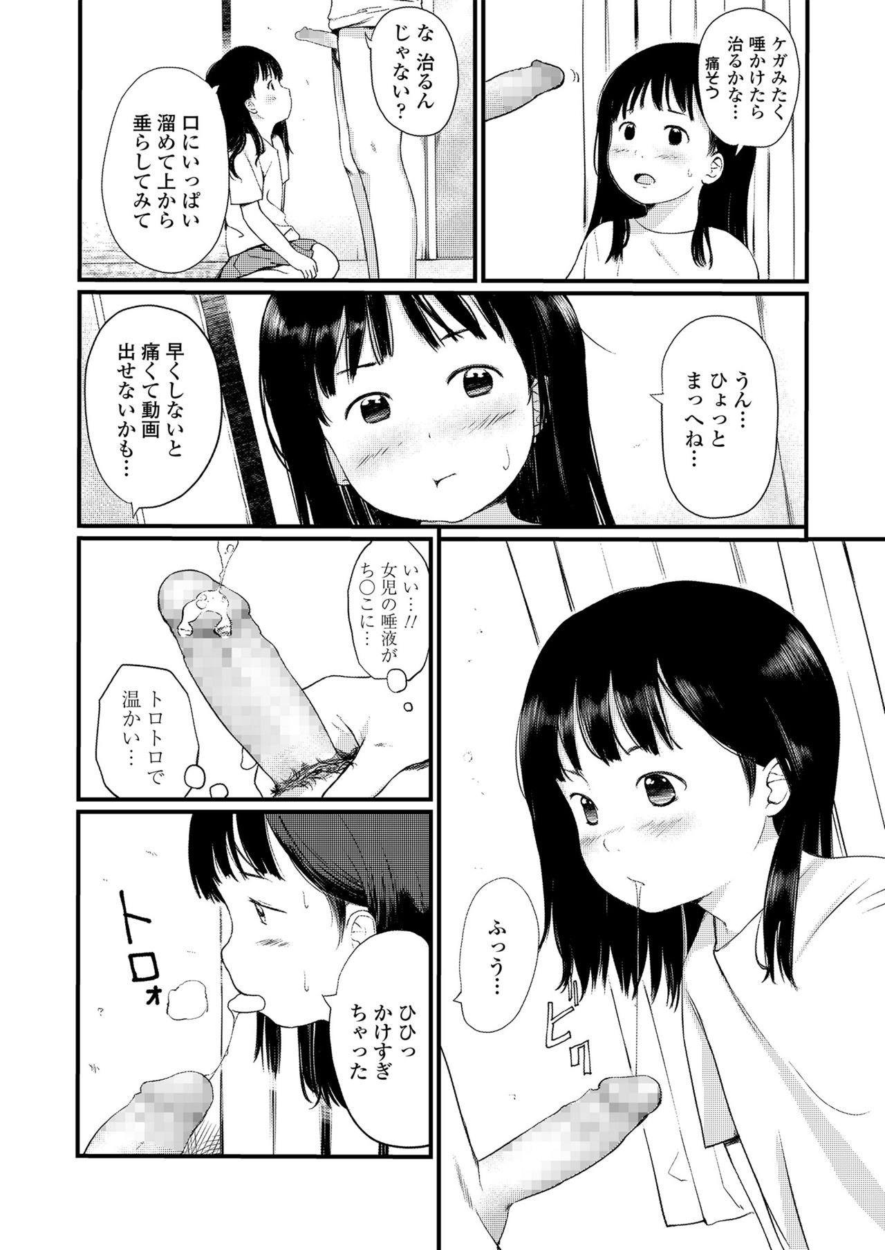 Chiisana Sei page 8 full
