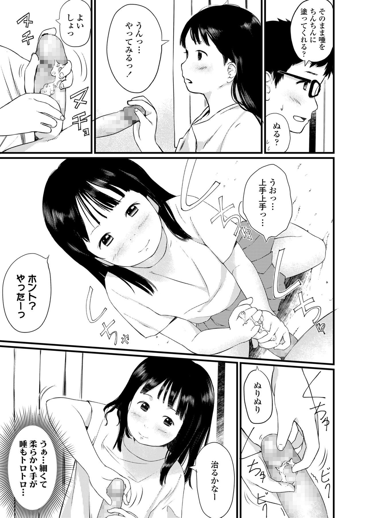 Chiisana Sei page 9 full