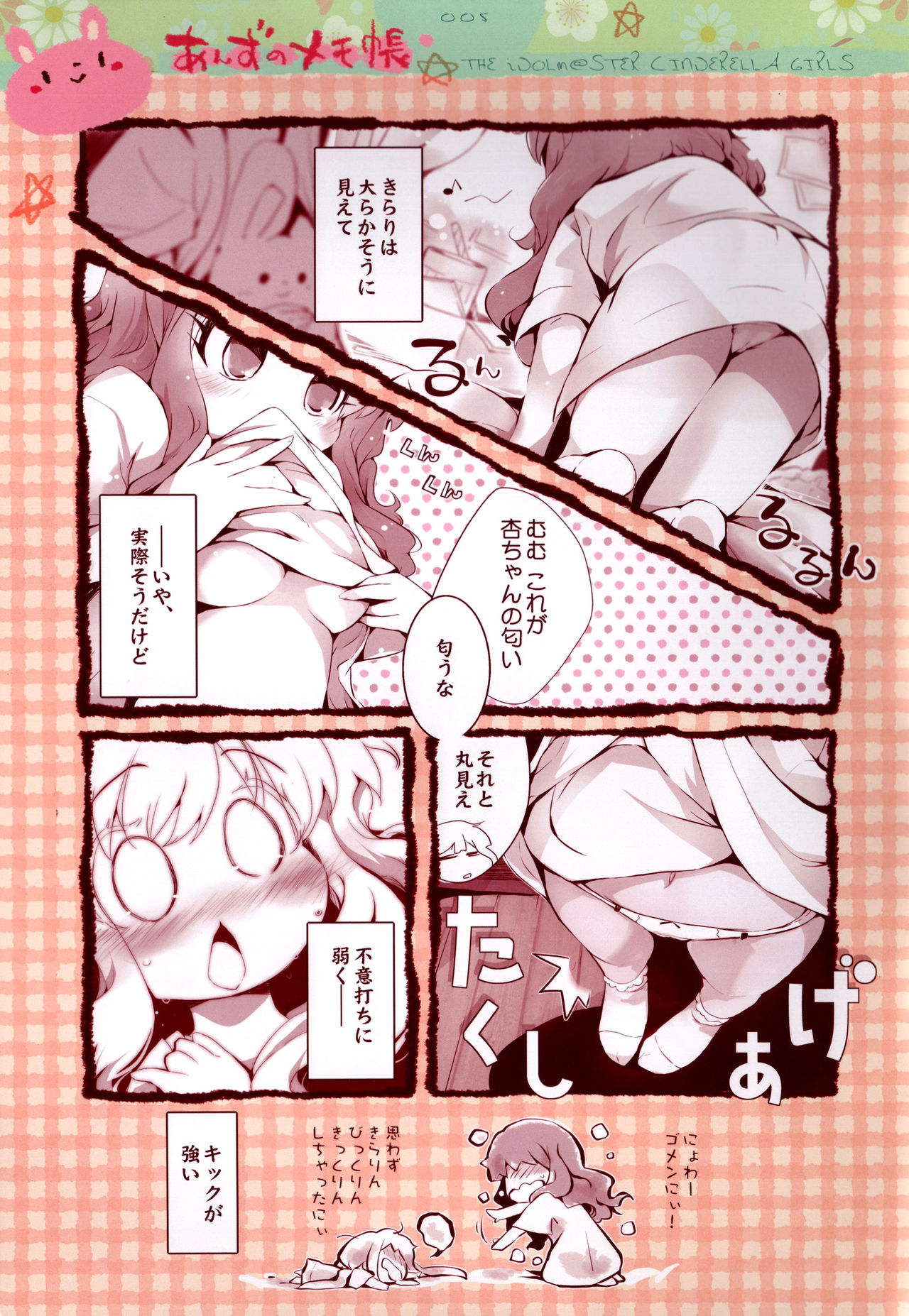 Anzu no Memochou page 5 full