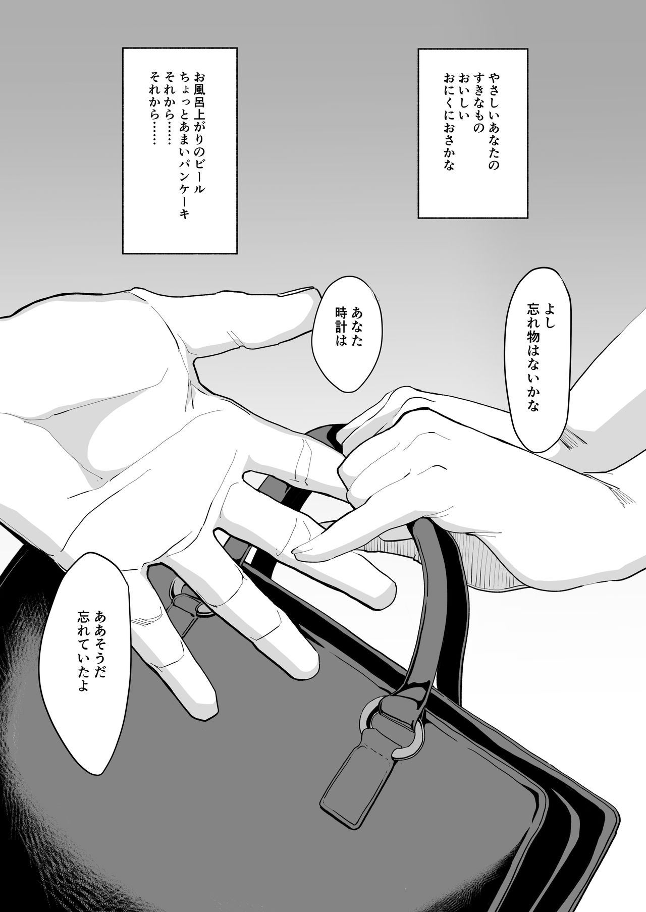 Shinkon Ishikirimaru, Shutchou No Nochi De…… page 2 full