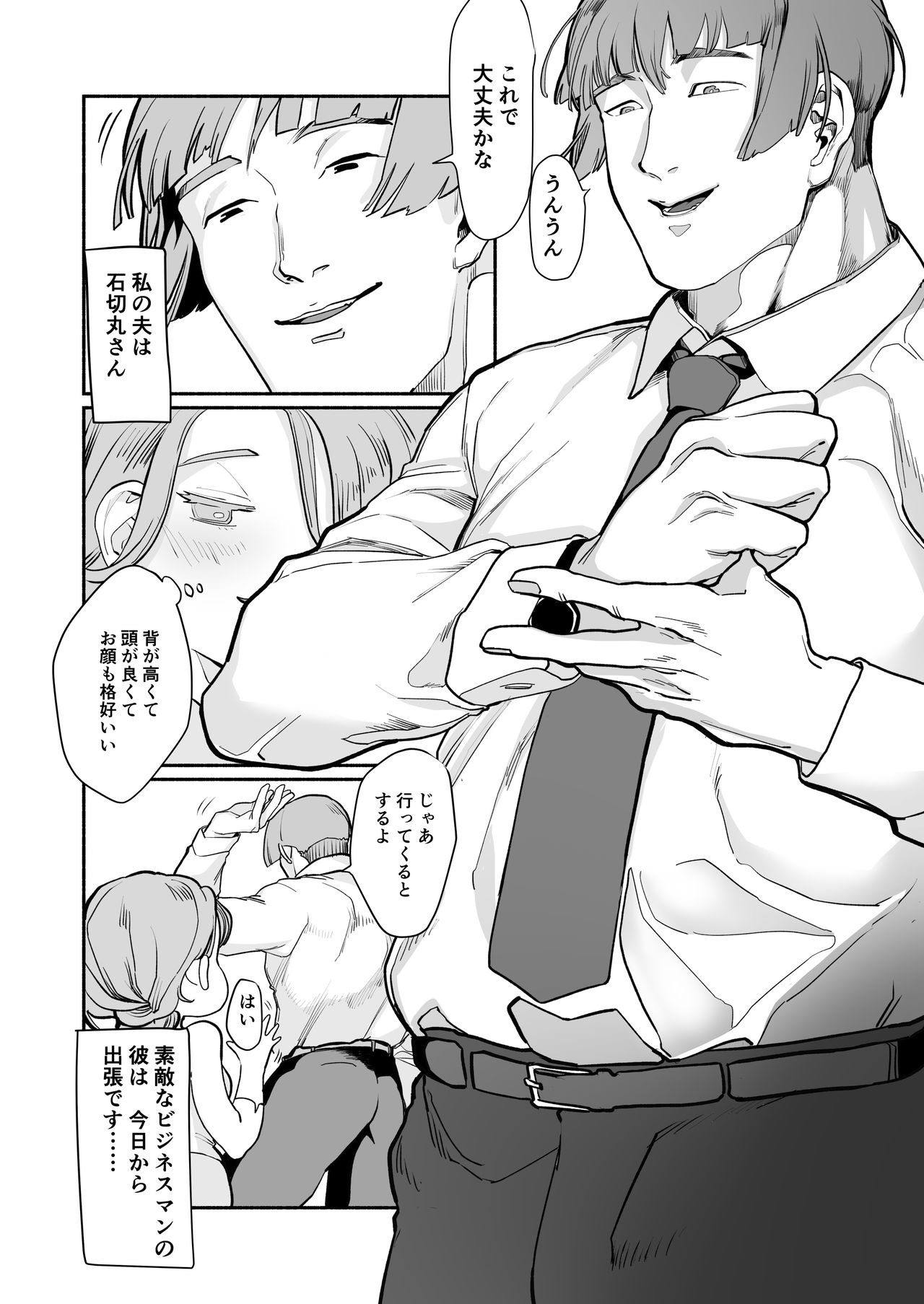 Shinkon Ishikirimaru, Shutchou No Nochi De…… page 3 full