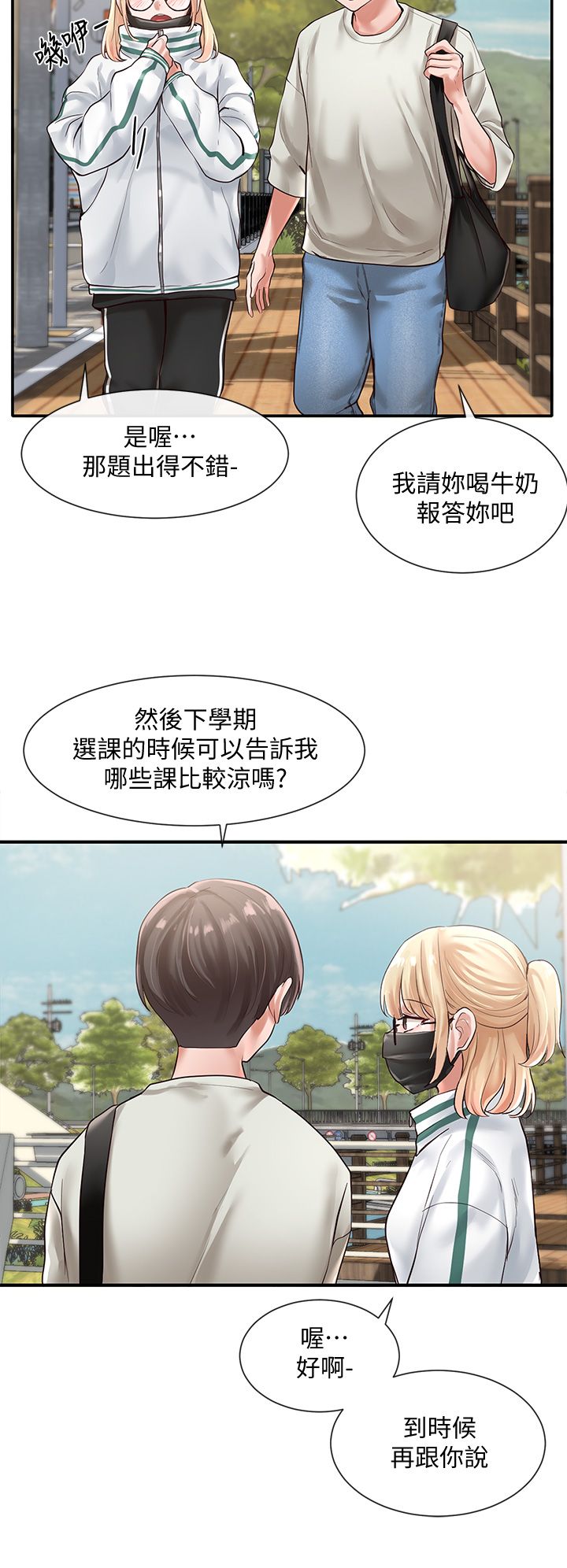 社团学姐/Circles 51-100 page 10 full