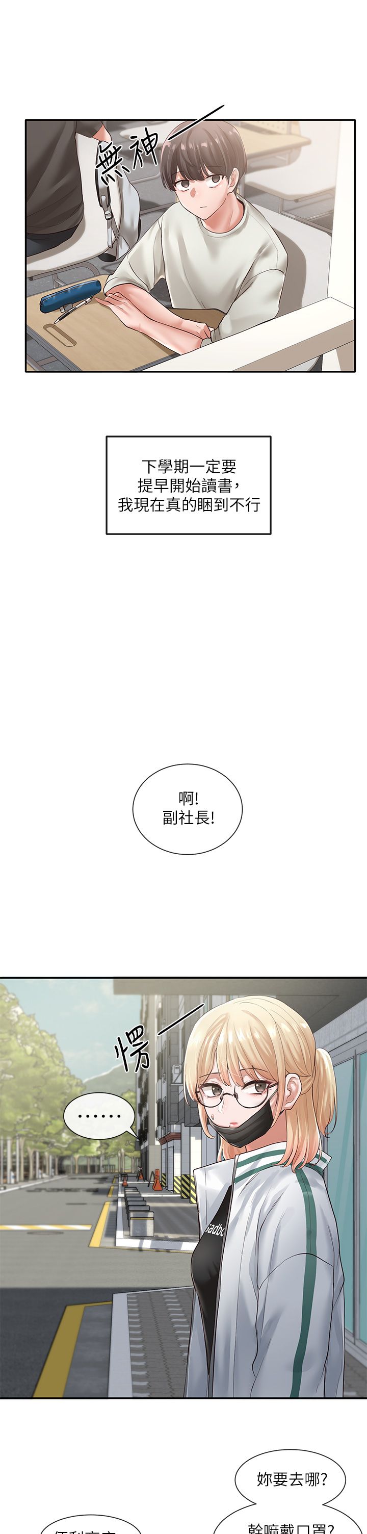 社团学姐/Circles 51-100 page 7 full