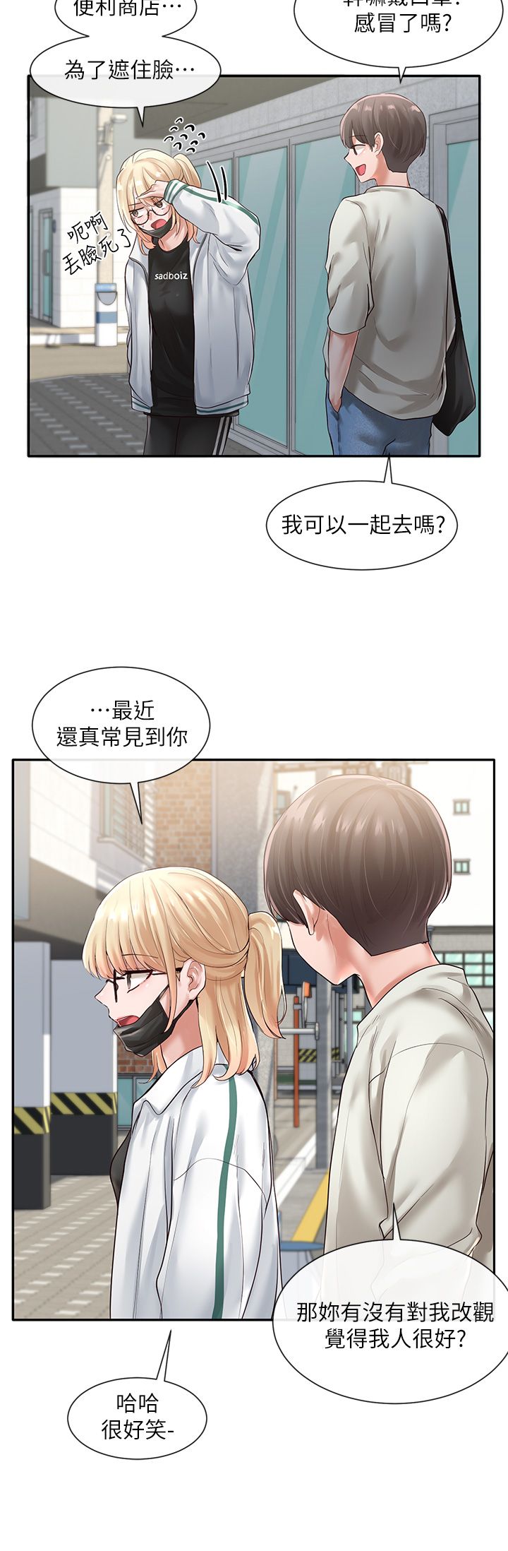 社团学姐/Circles 51-100 page 8 full