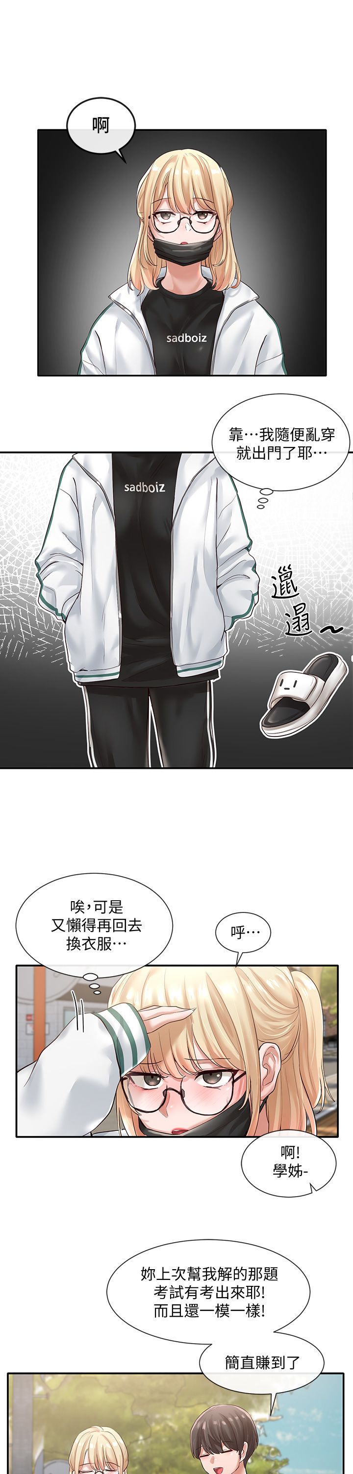 社团学姐/Circles 51-100 page 9 full