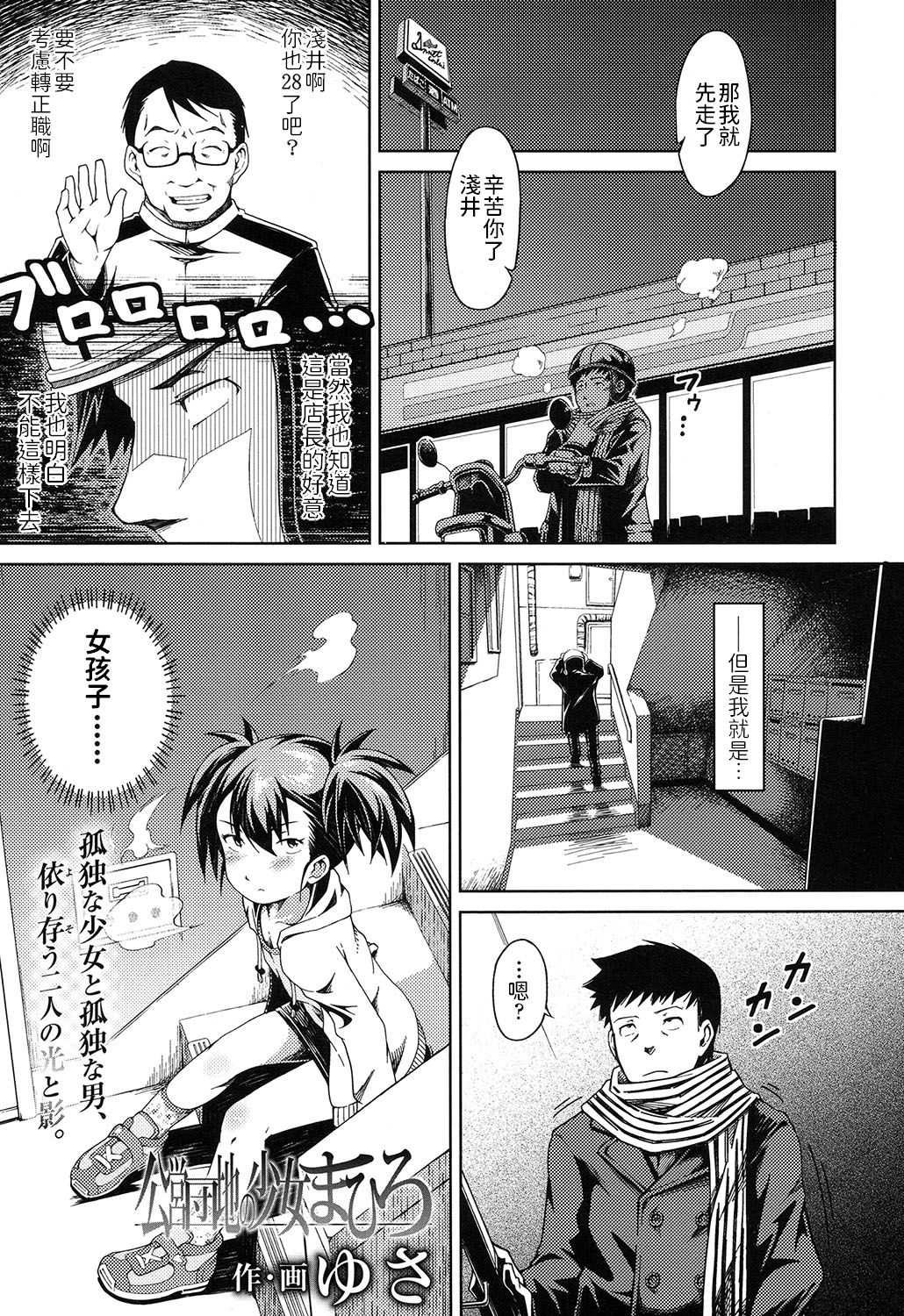 Kouei Danchi no Shoujo Mahiro page 1 full