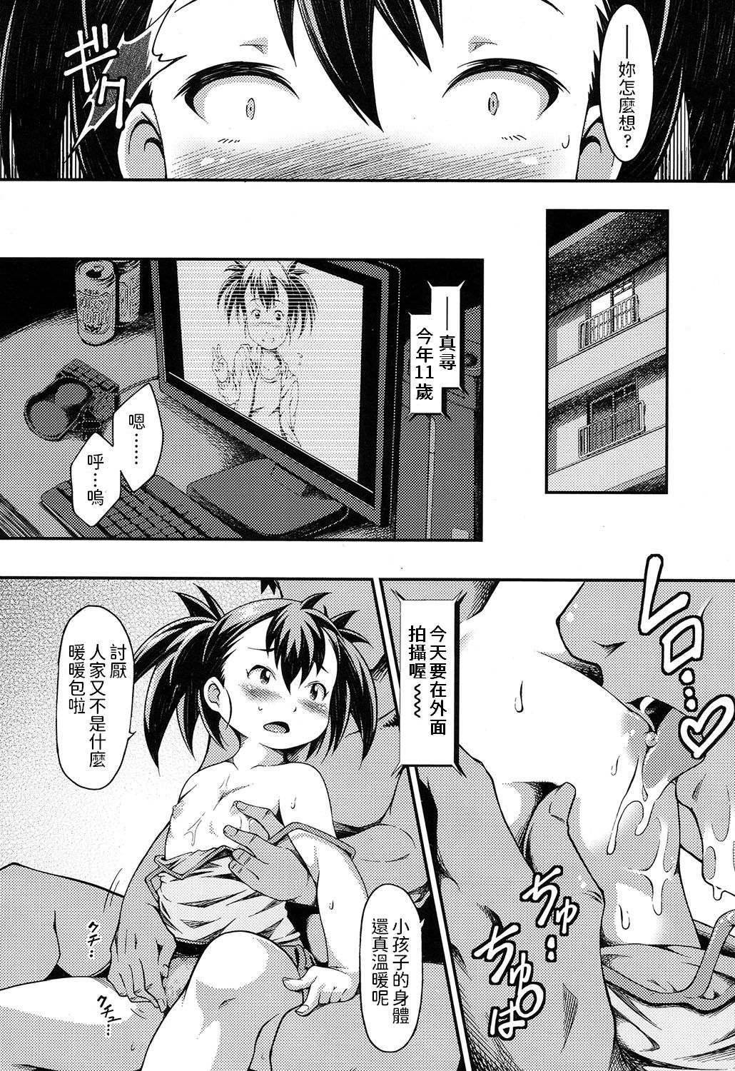 Kouei Danchi no Shoujo Mahiro page 10 full