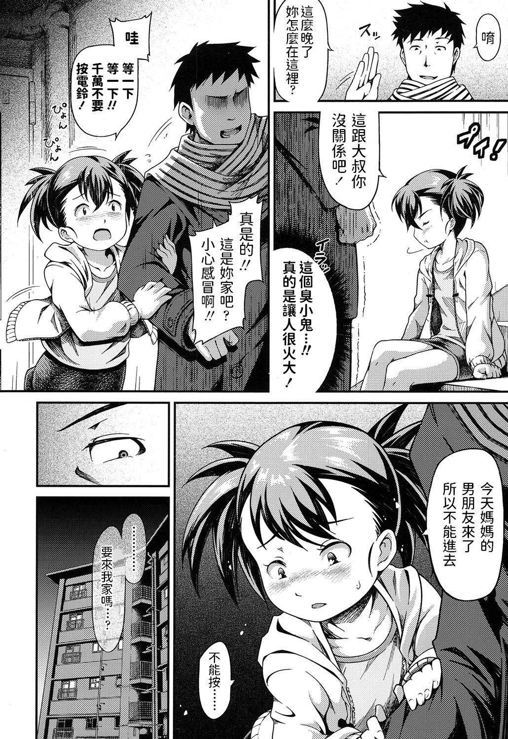 Kouei Danchi no Shoujo Mahiro page 2 full