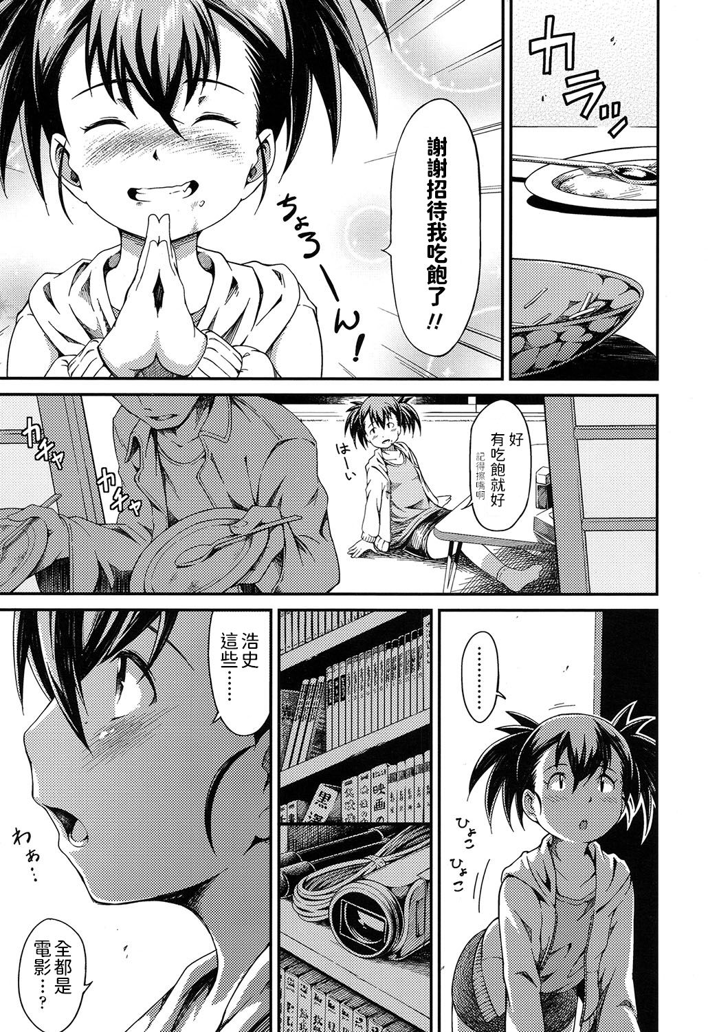 Kouei Danchi no Shoujo Mahiro page 3 full