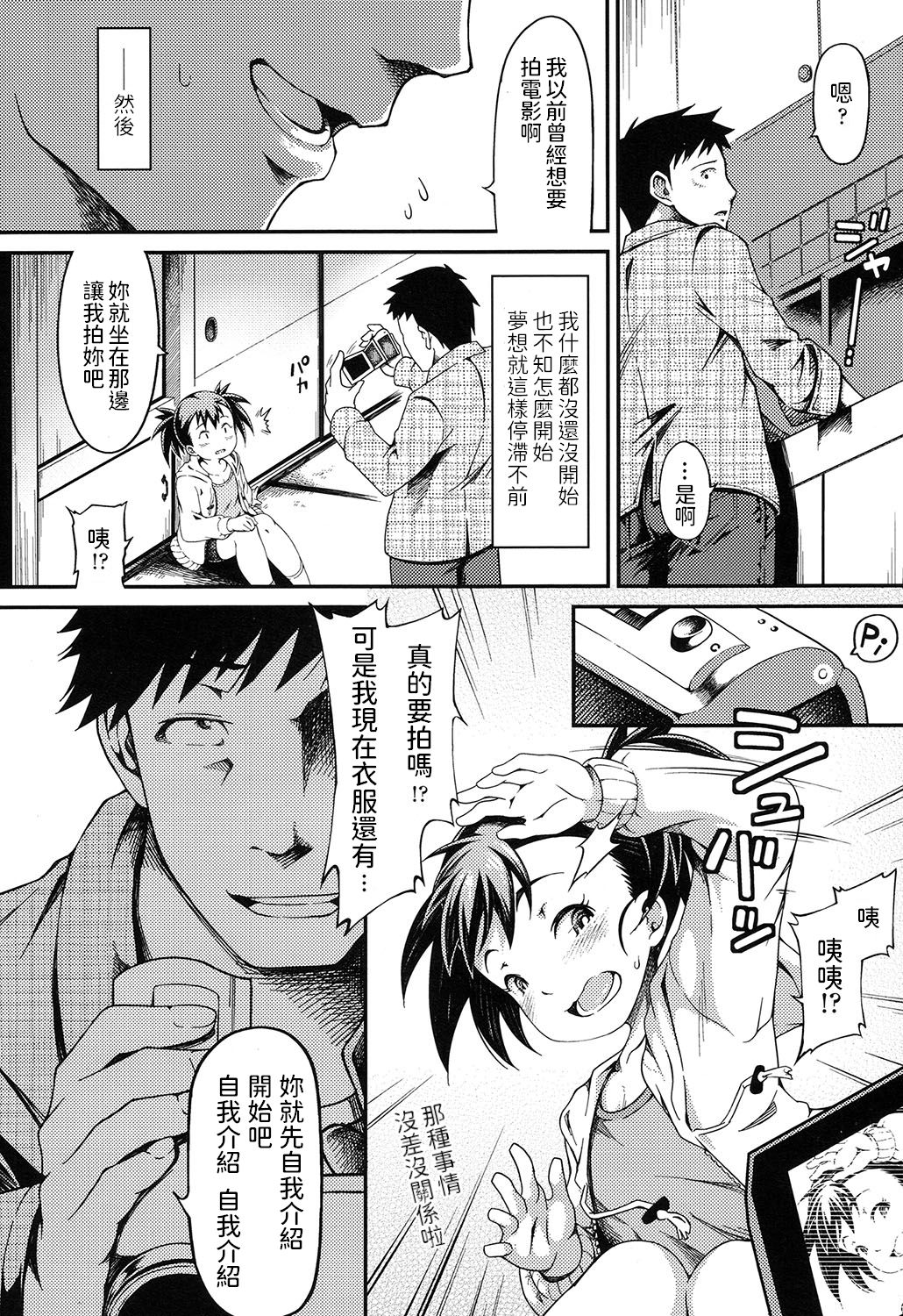 Kouei Danchi no Shoujo Mahiro page 4 full