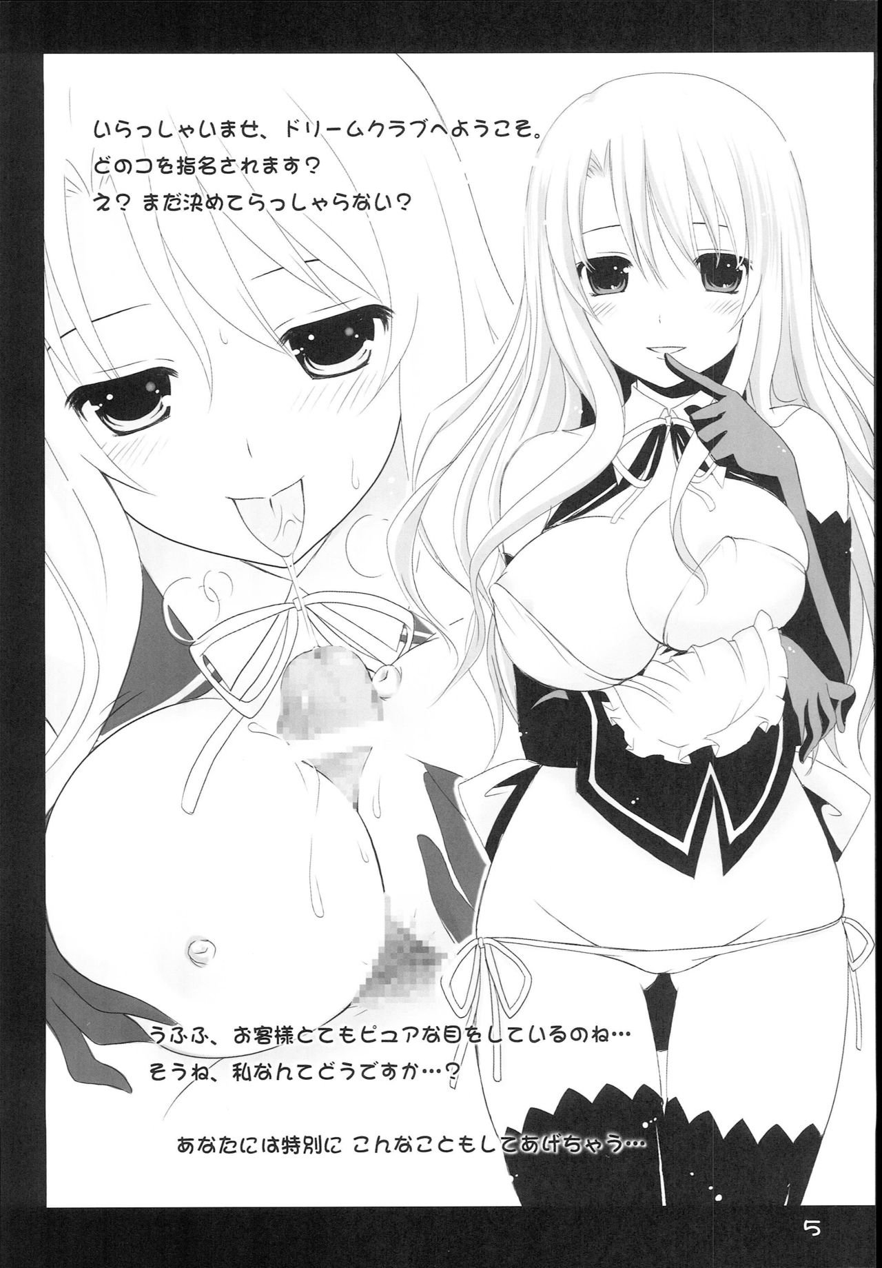 Dream☆Parfait page 4 full