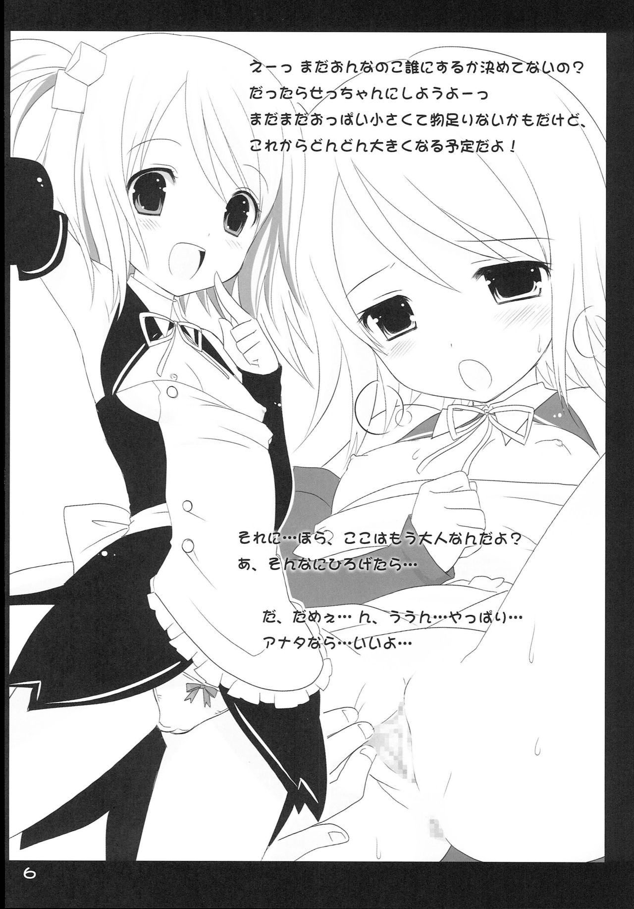 Dream☆Parfait page 5 full