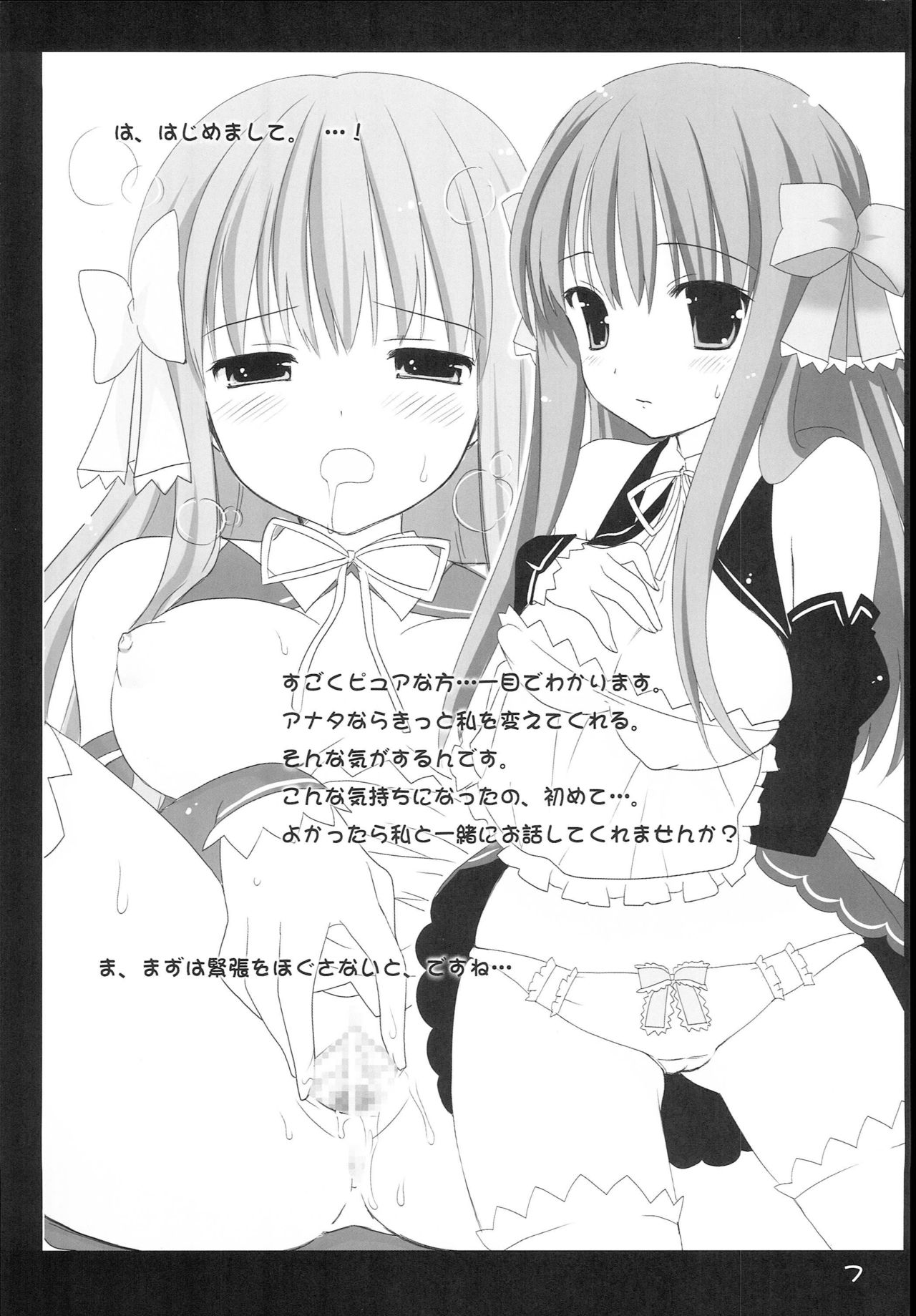 Dream☆Parfait page 6 full