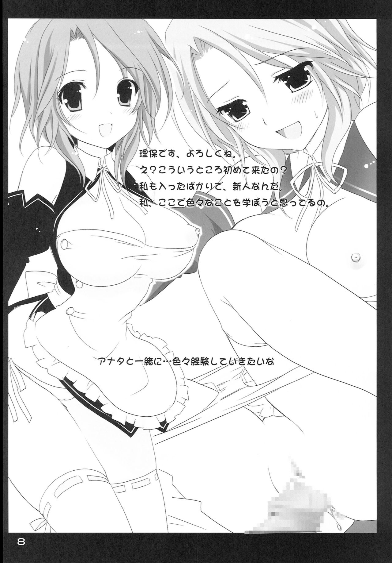 Dream☆Parfait page 7 full