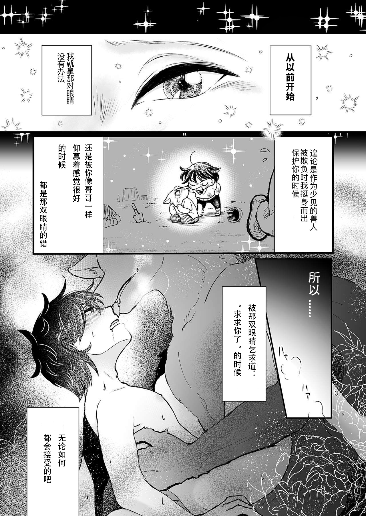 Dai-chan Onegai page 2 full