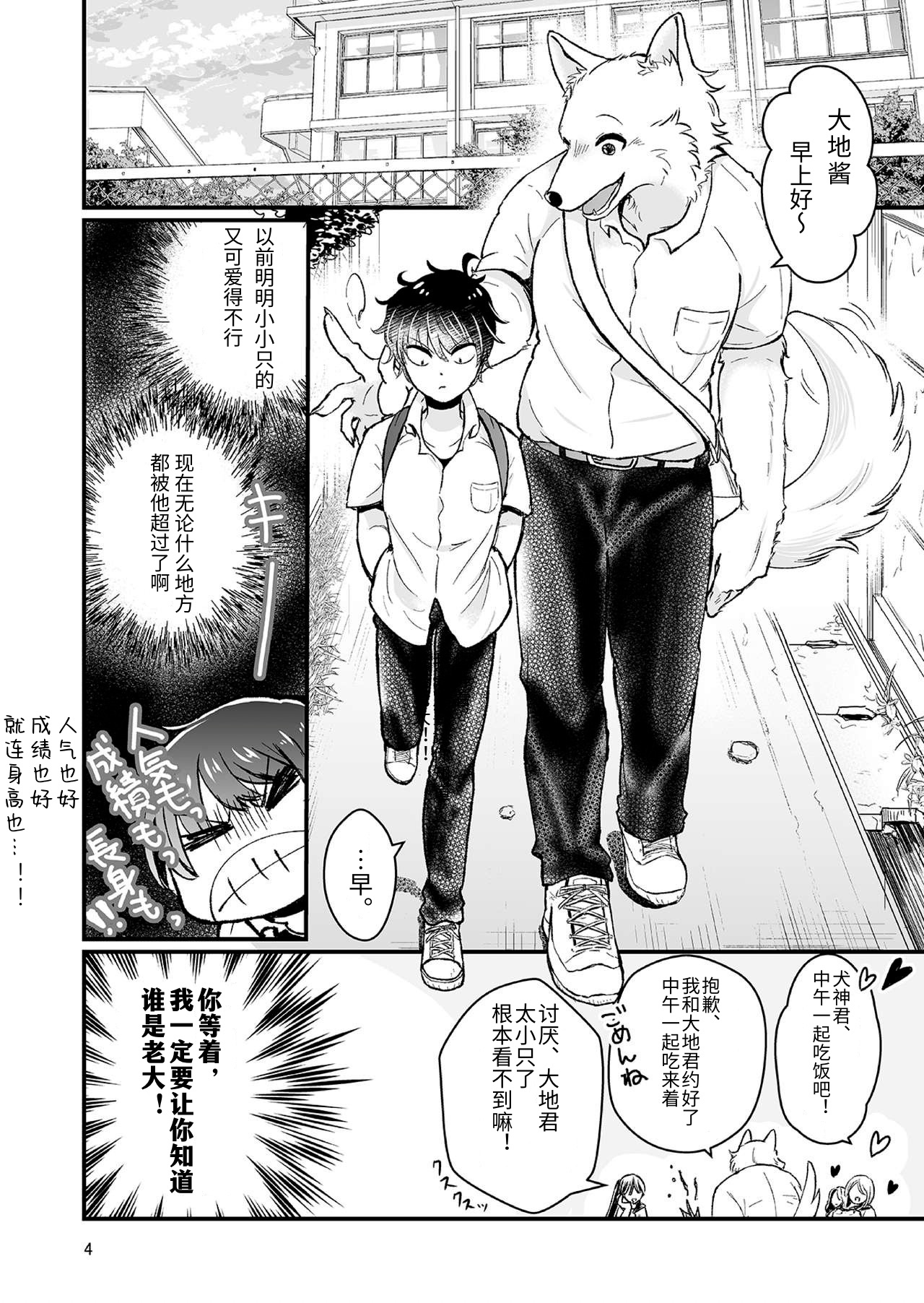 Dai-chan Onegai page 3 full