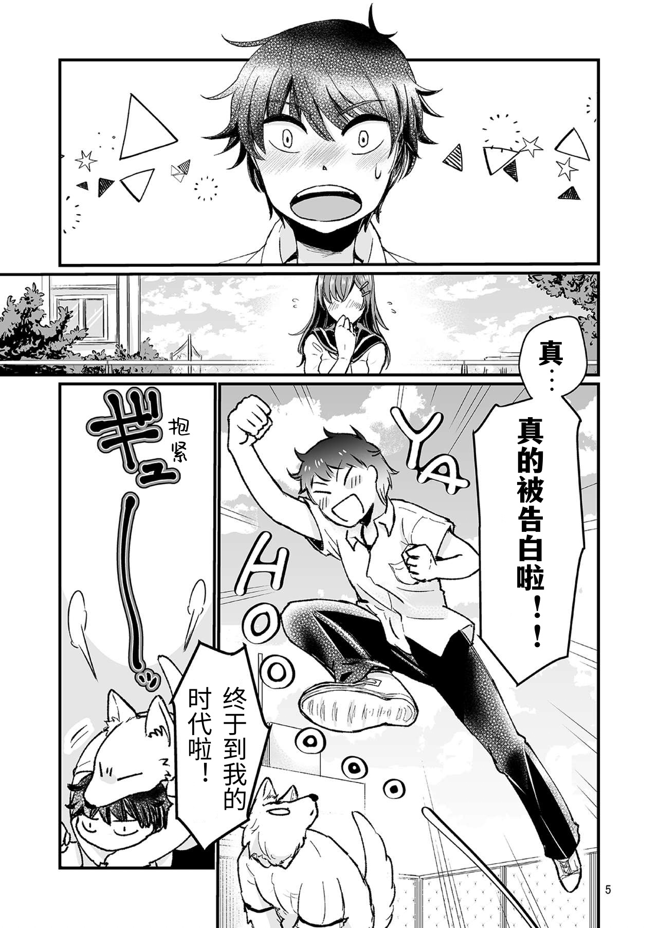 Dai-chan Onegai page 4 full