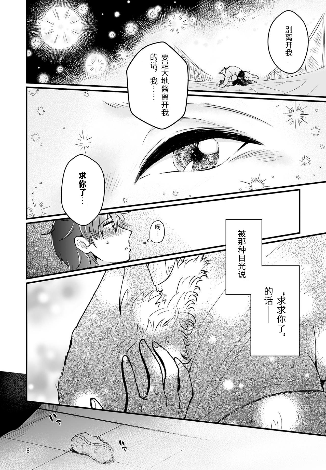 Dai-chan Onegai page 7 full