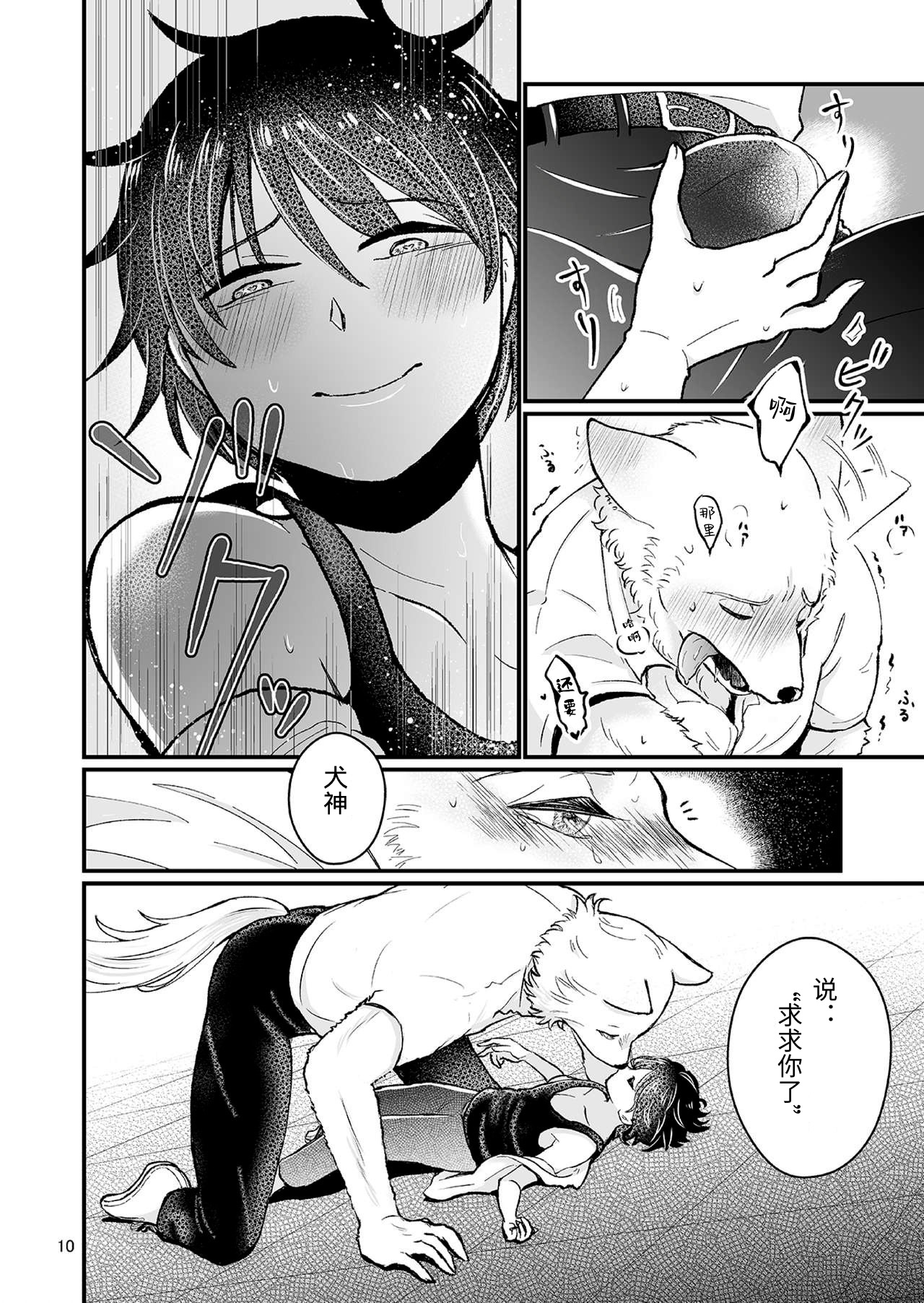 Dai-chan Onegai page 9 full