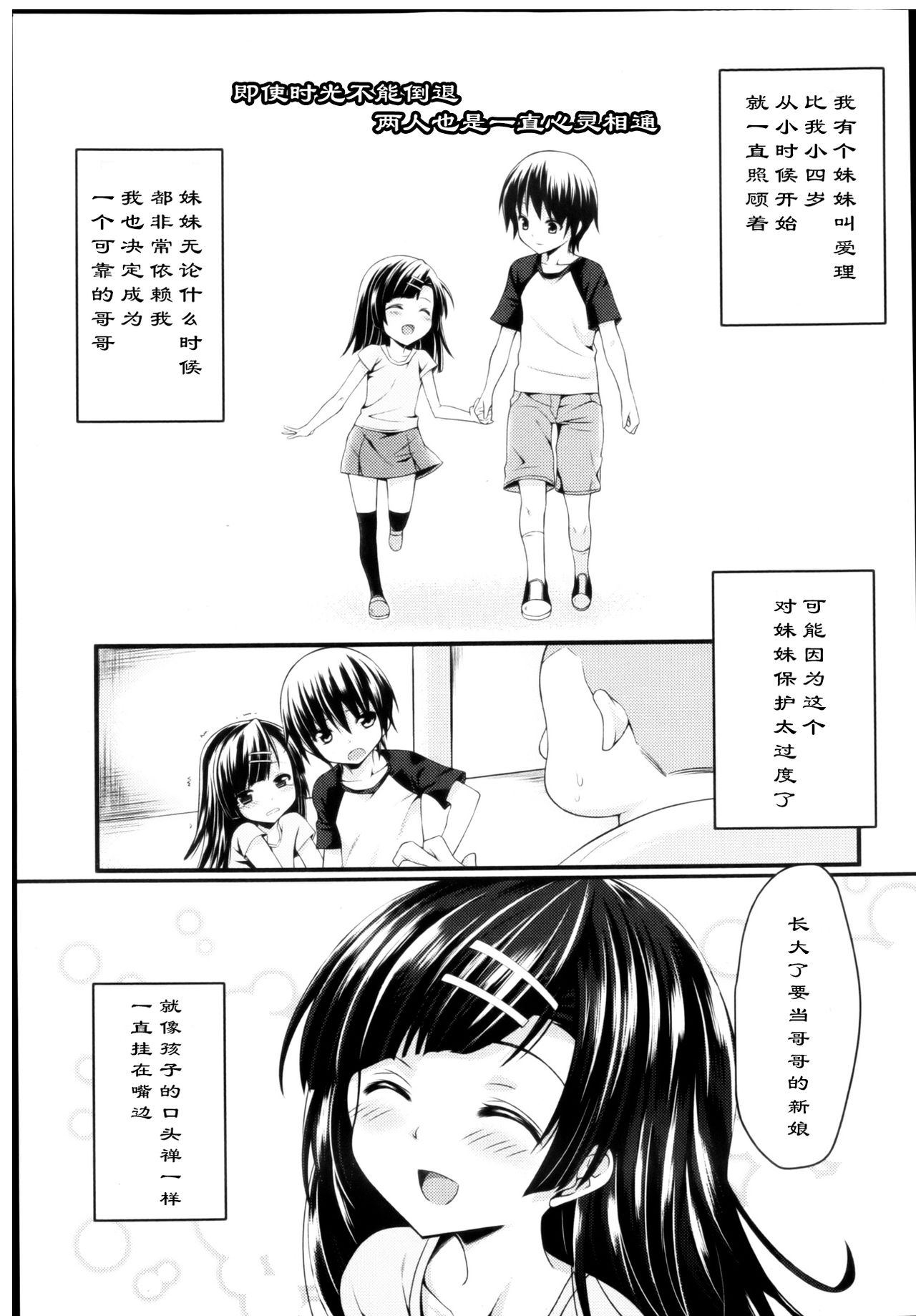 Imouto wa Koukou Ichinensei page 1 full