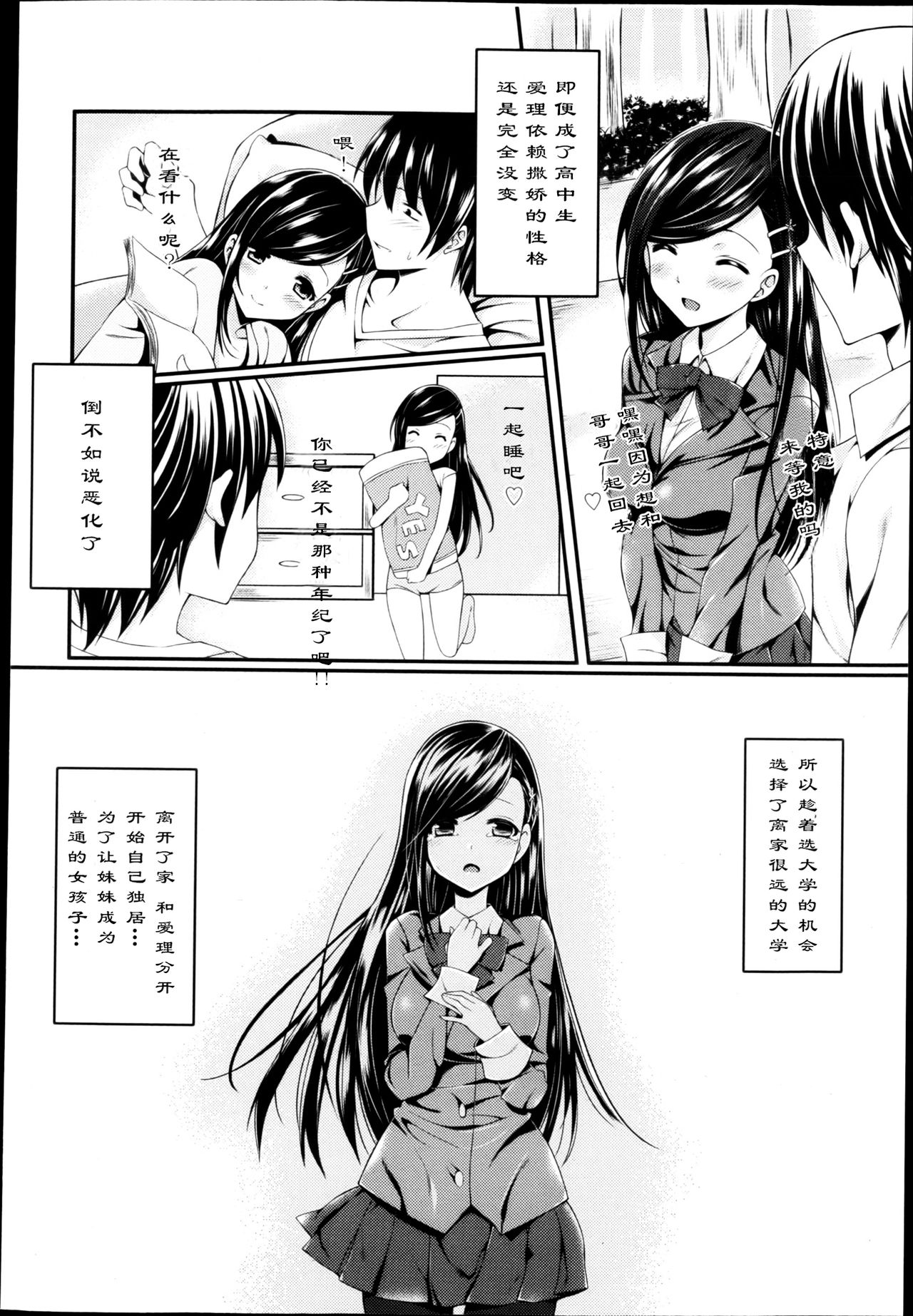Imouto wa Koukou Ichinensei page 2 full