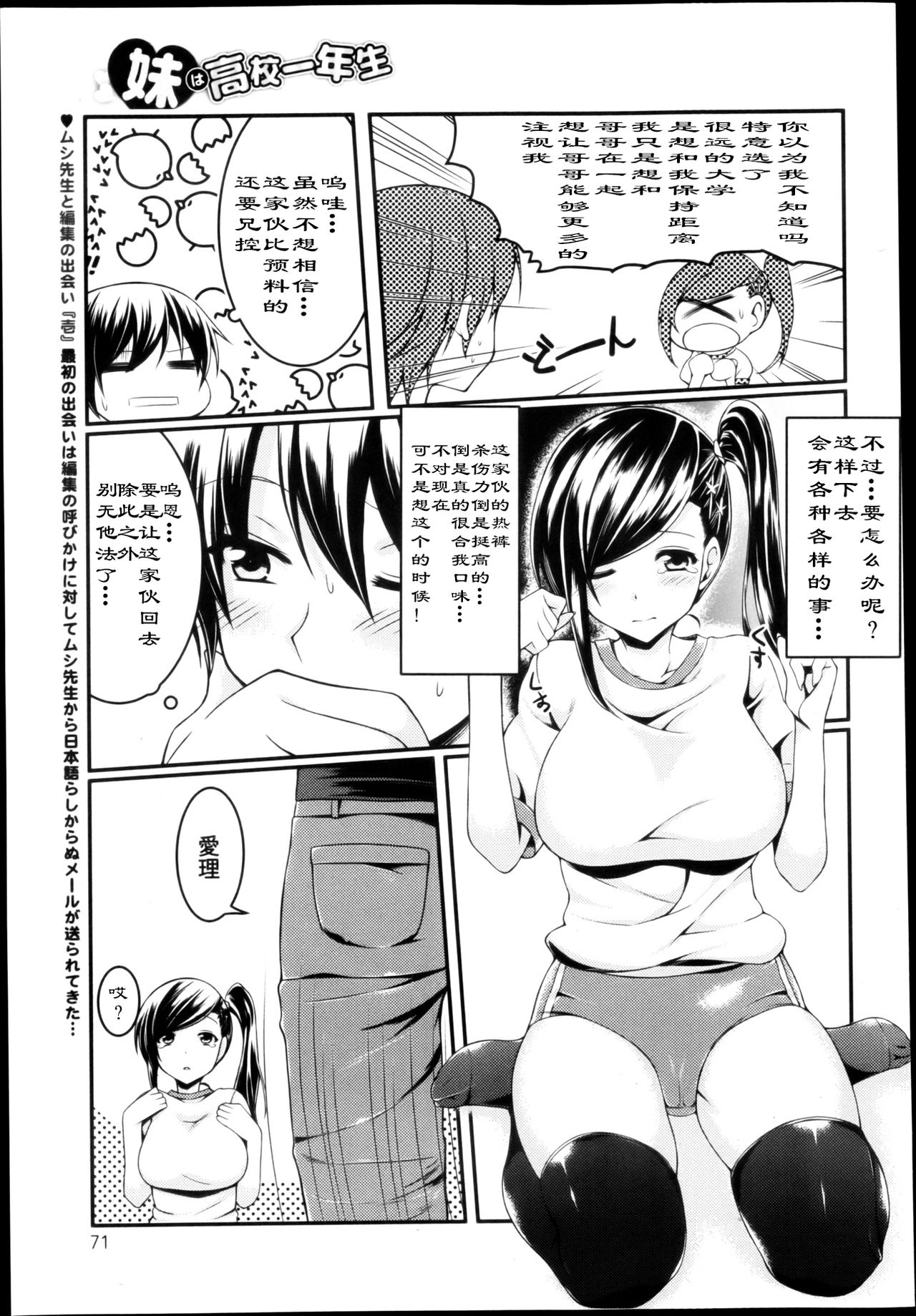 Imouto wa Koukou Ichinensei page 5 full