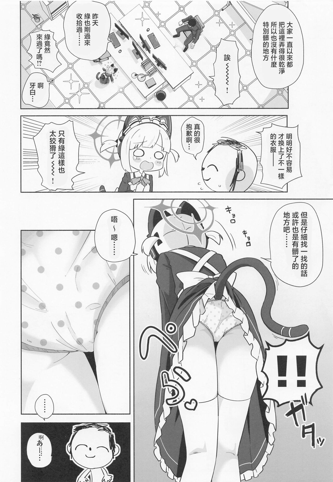 Maid Momoi ni Omakase page 3 full