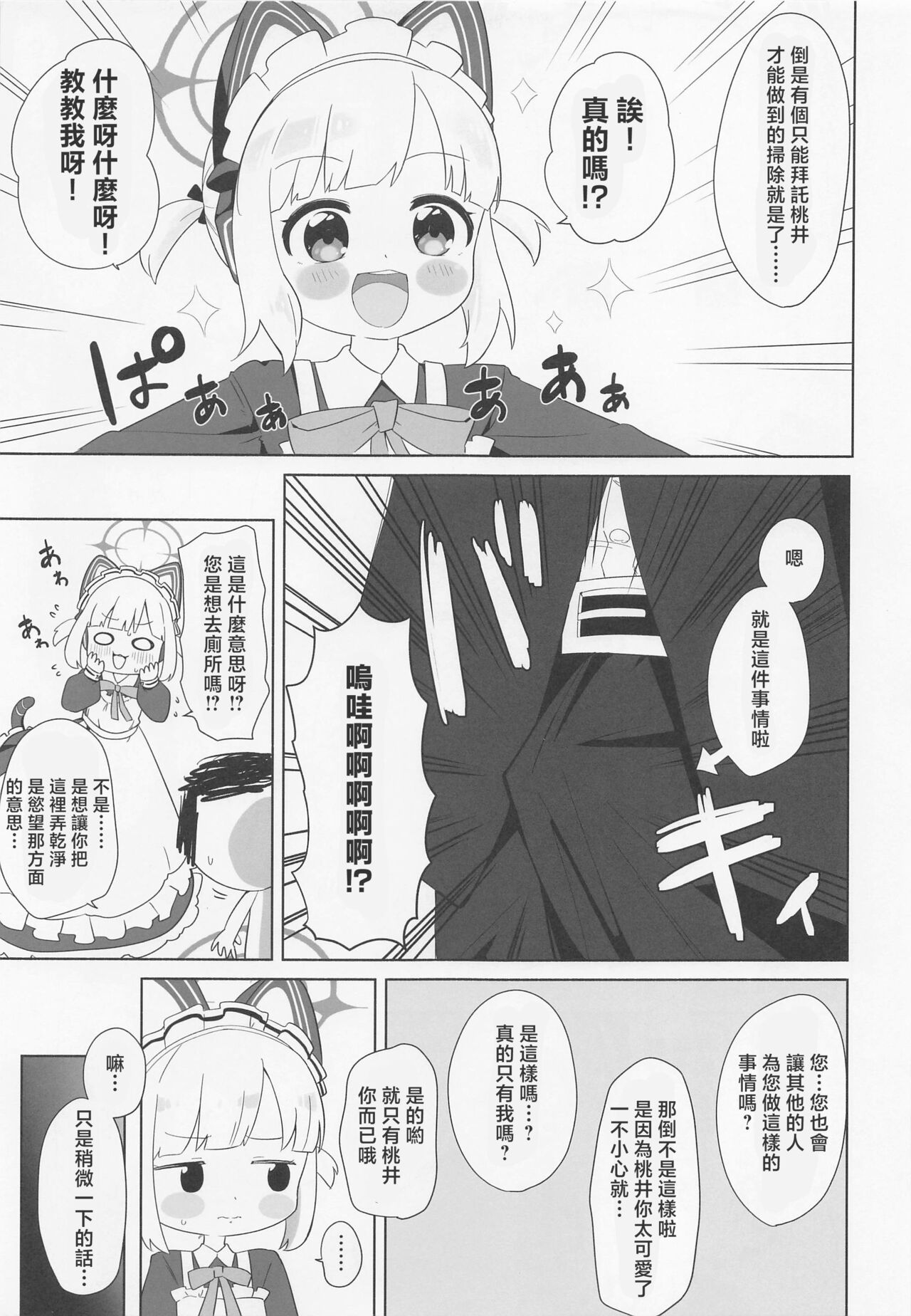 Maid Momoi ni Omakase page 4 full