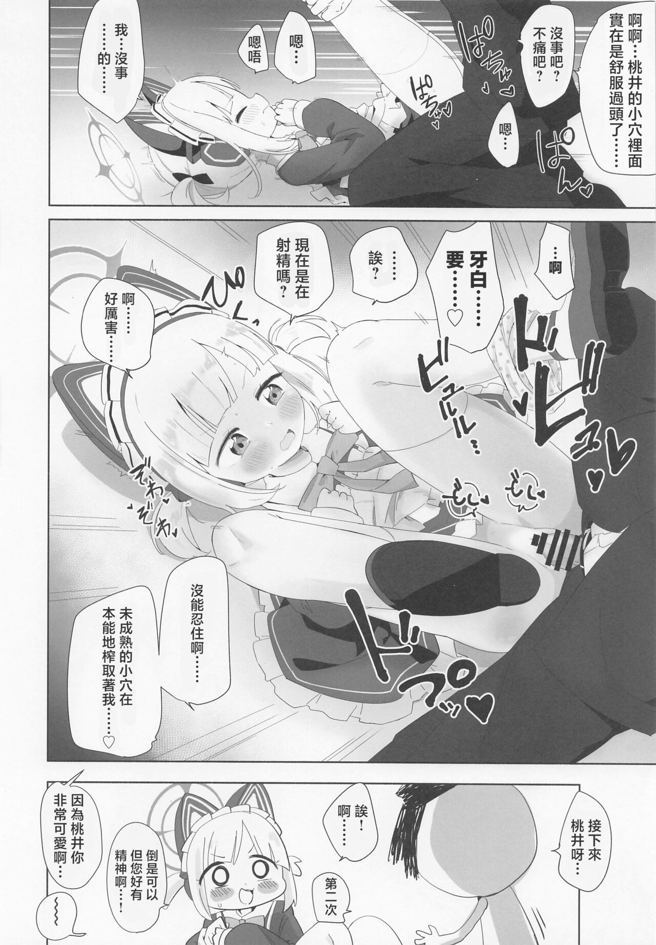 Maid Momoi ni Omakase page 9 full