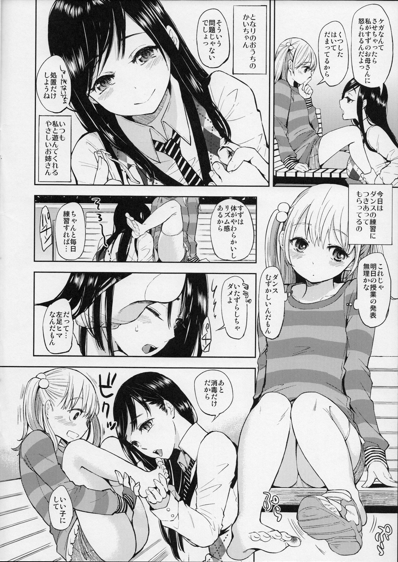 Tonari no Onee-san. page 3 full