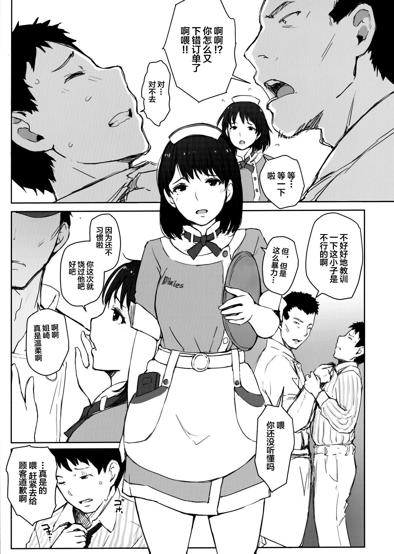 Hajimete no Kanojo ga Beit Saki no Kowai Dansei Shain ni Oishiku Itadakarechatta Hanashi page 2 full