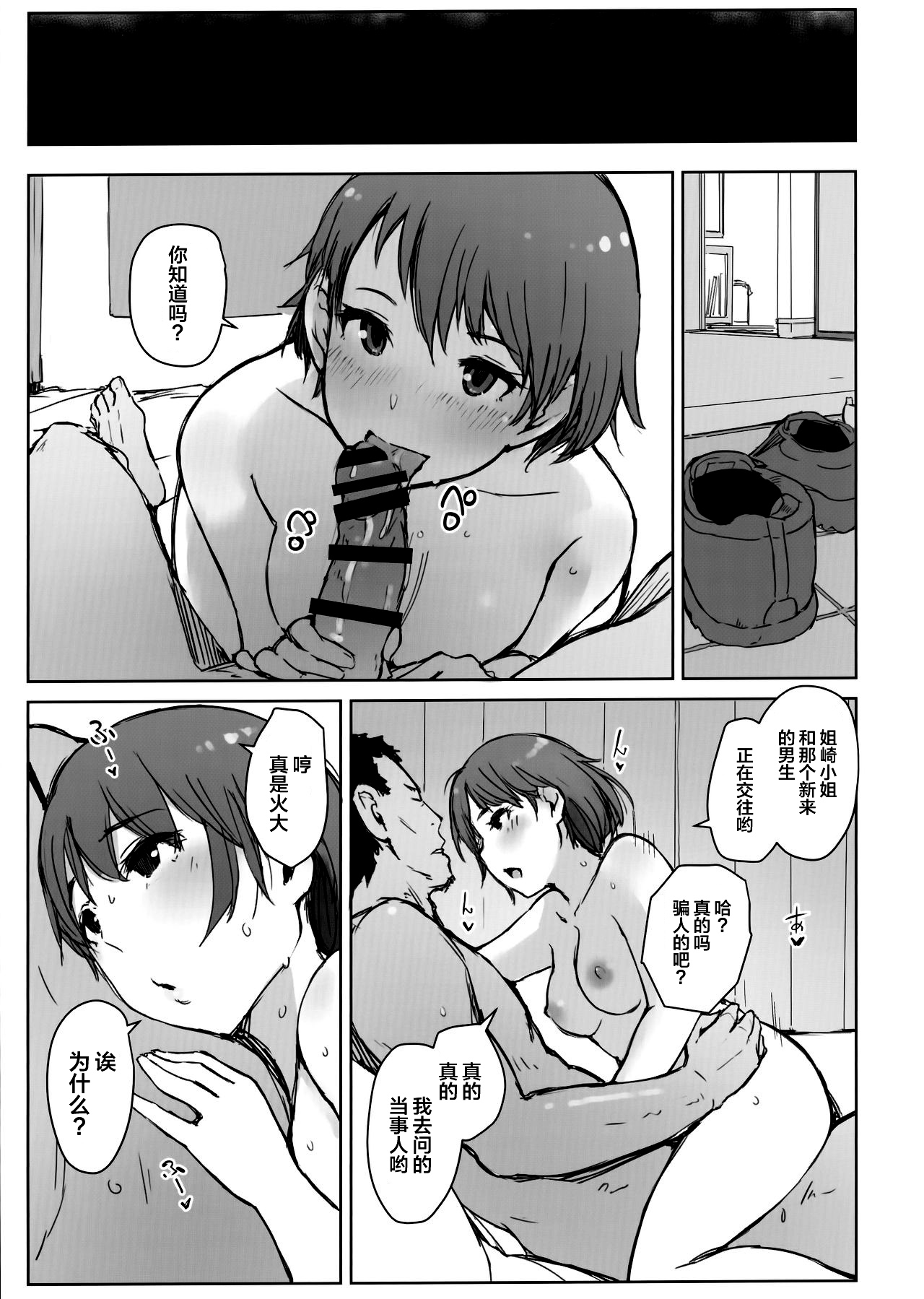 Hajimete no Kanojo ga Beit Saki no Kowai Dansei Shain ni Oishiku Itadakarechatta Hanashi page 4 full