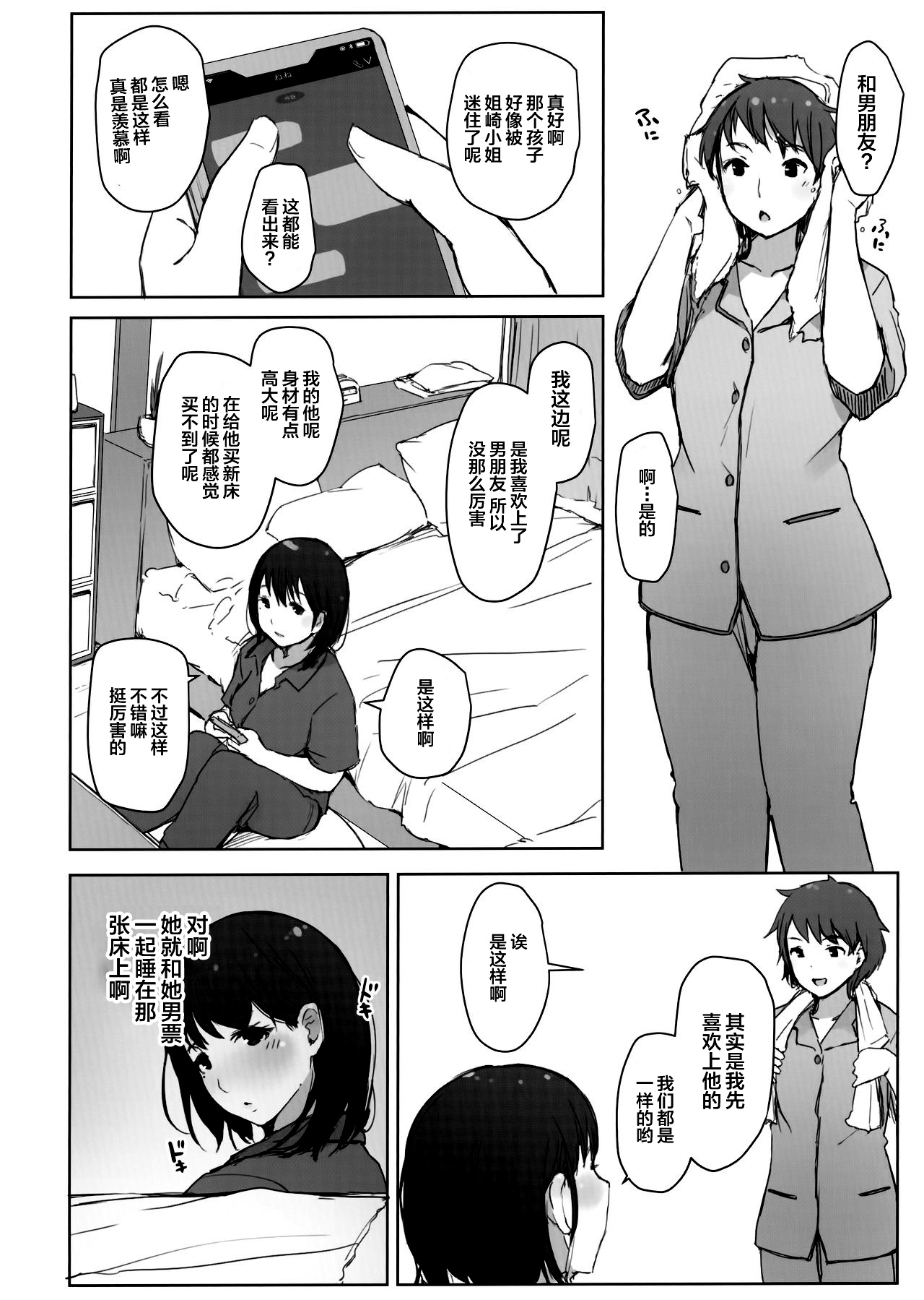 Hajimete no Kanojo ga Beit Saki no Kowai Dansei Shain ni Oishiku Itadakarechatta Hanashi page 7 full