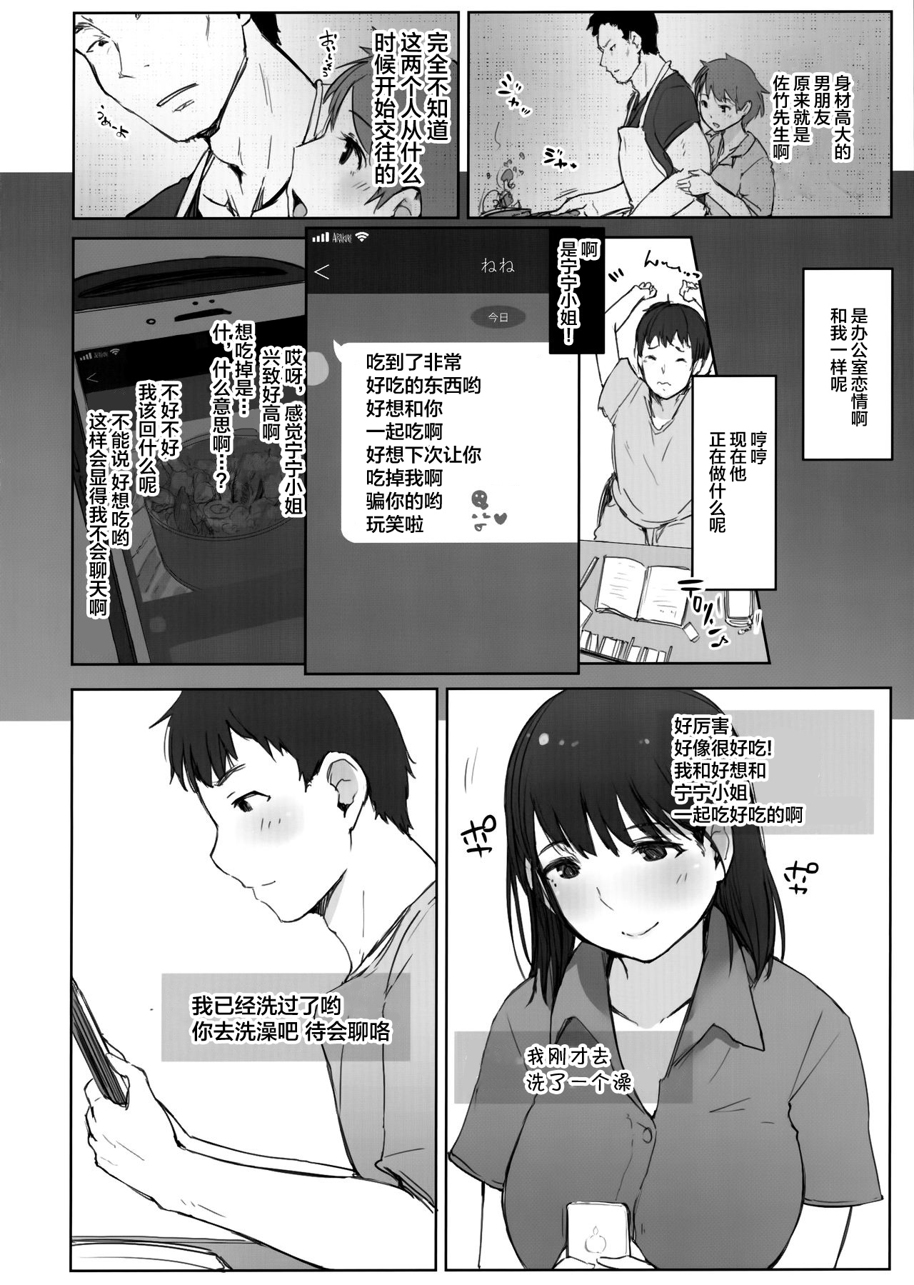 Hajimete no Kanojo ga Beit Saki no Kowai Dansei Shain ni Oishiku Itadakarechatta Hanashi page 9 full
