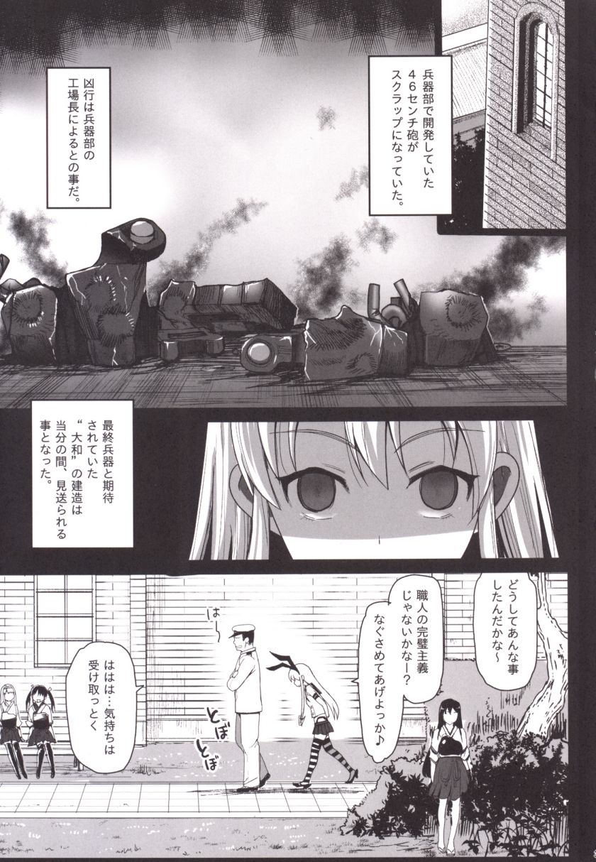 Akuochi Shimakaze 4 ~Ero Shokushu ni Otosareru Kanmusu~ page 5 full