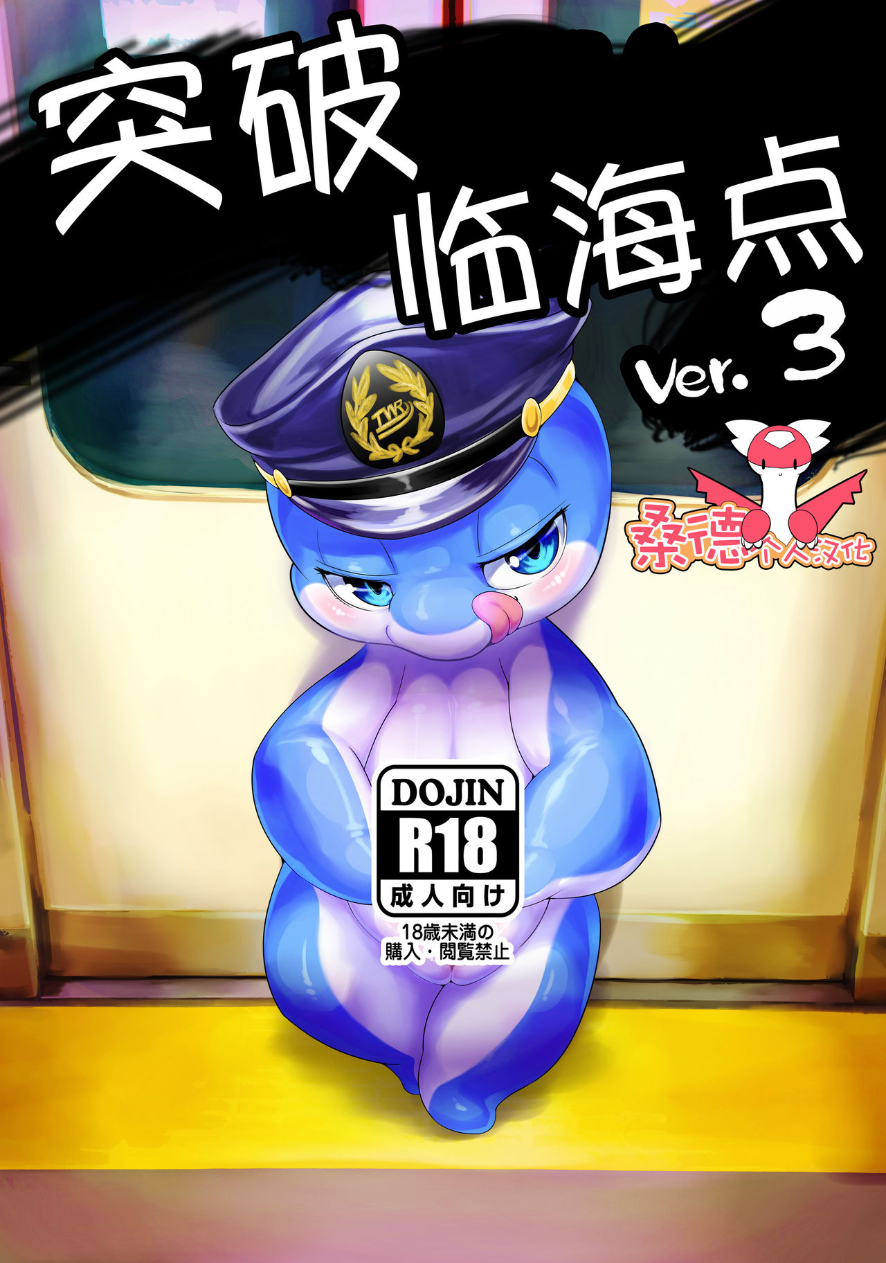 Rinkaiten Toppa Ver.3 | 突破临海点 Ver.3 page 1 full