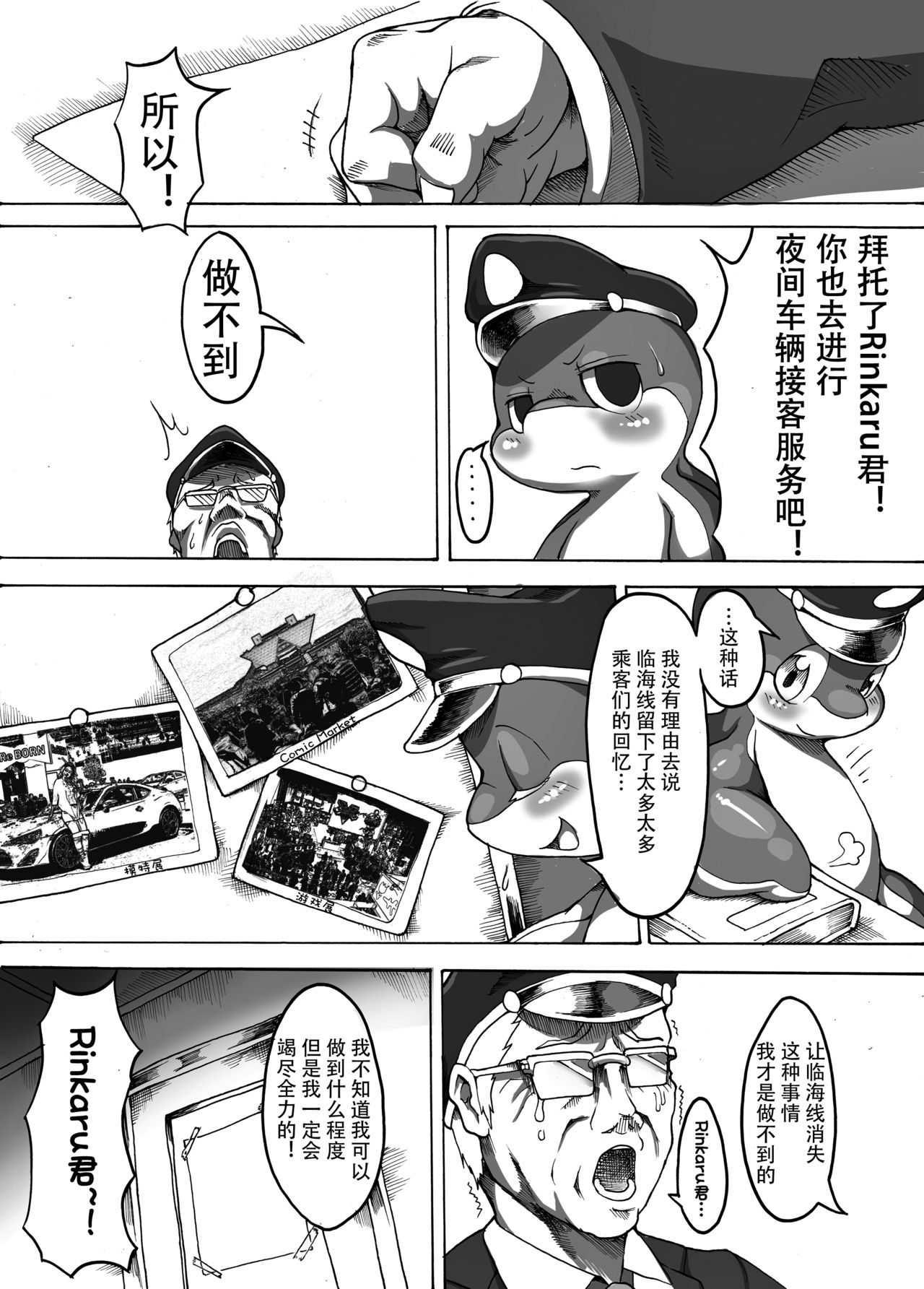 Rinkaiten Toppa Ver.3 | 突破临海点 Ver.3 page 5 full