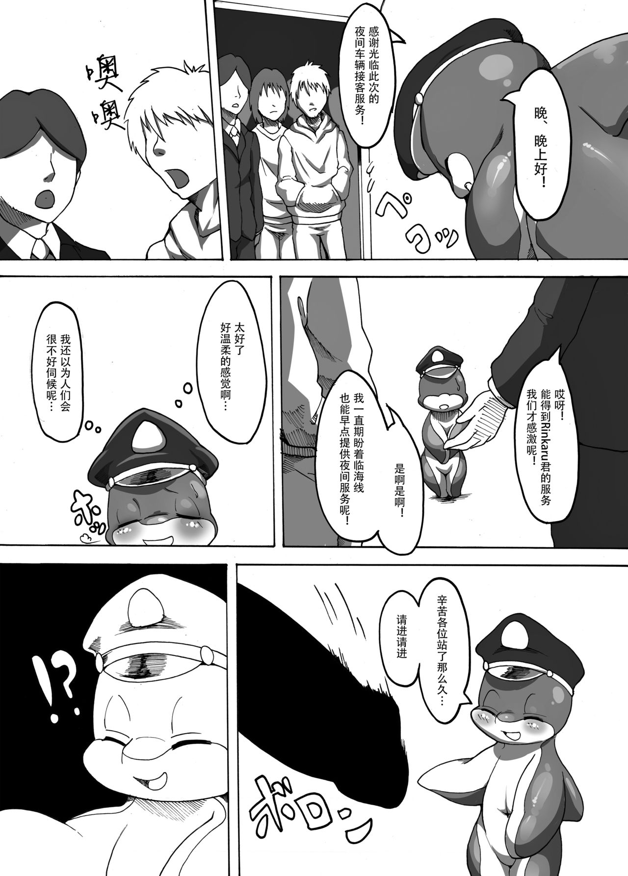 Rinkaiten Toppa Ver.3 | 突破临海点 Ver.3 page 7 full