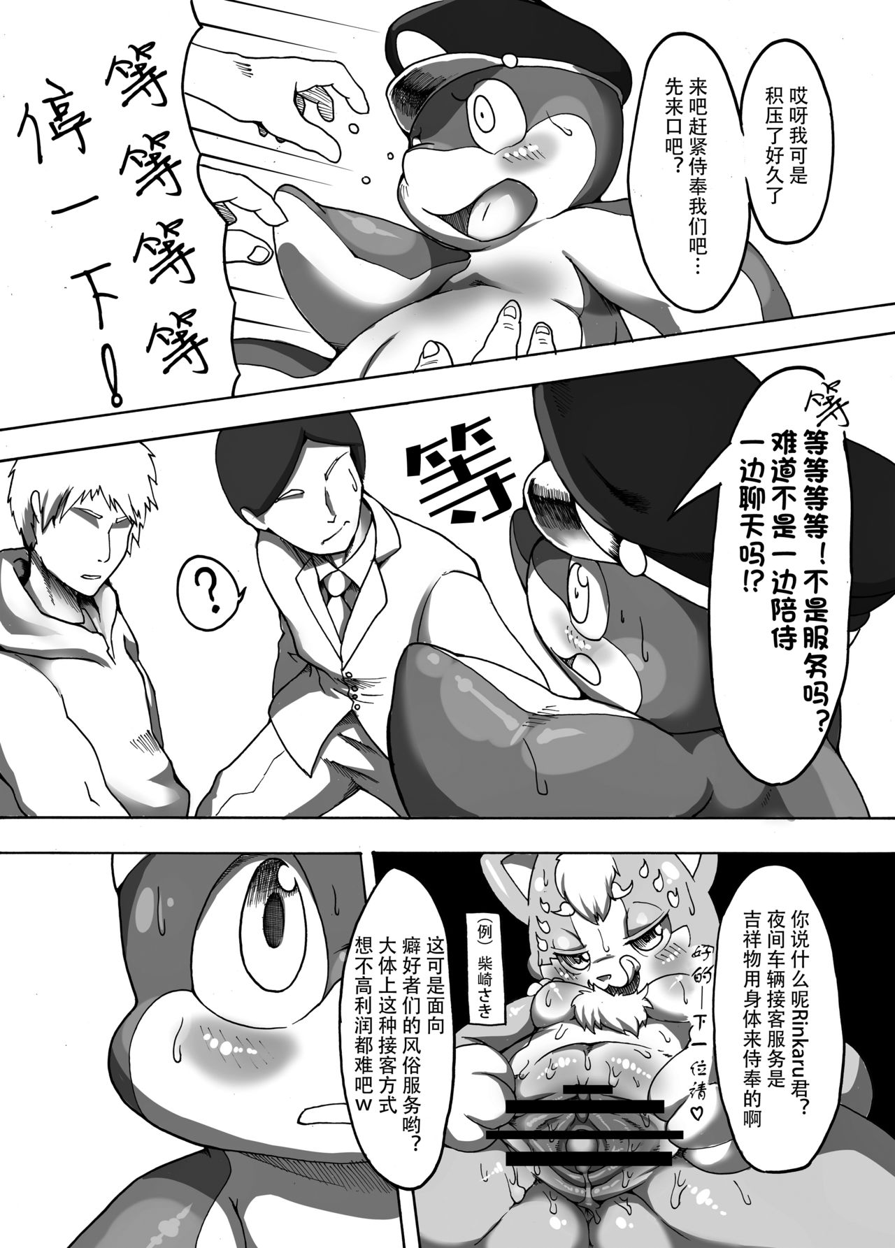 Rinkaiten Toppa Ver.3 | 突破临海点 Ver.3 page 8 full
