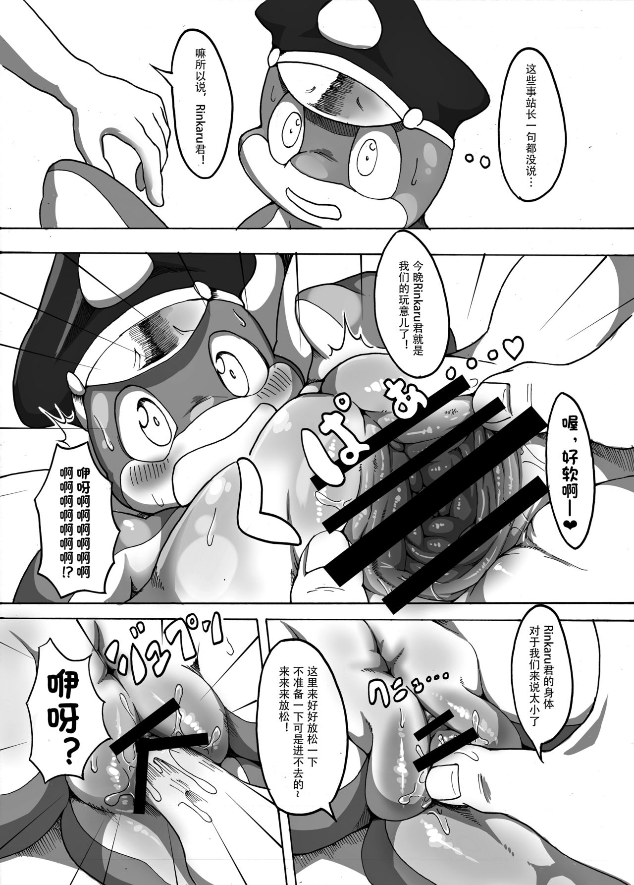 Rinkaiten Toppa Ver.3 | 突破临海点 Ver.3 page 9 full